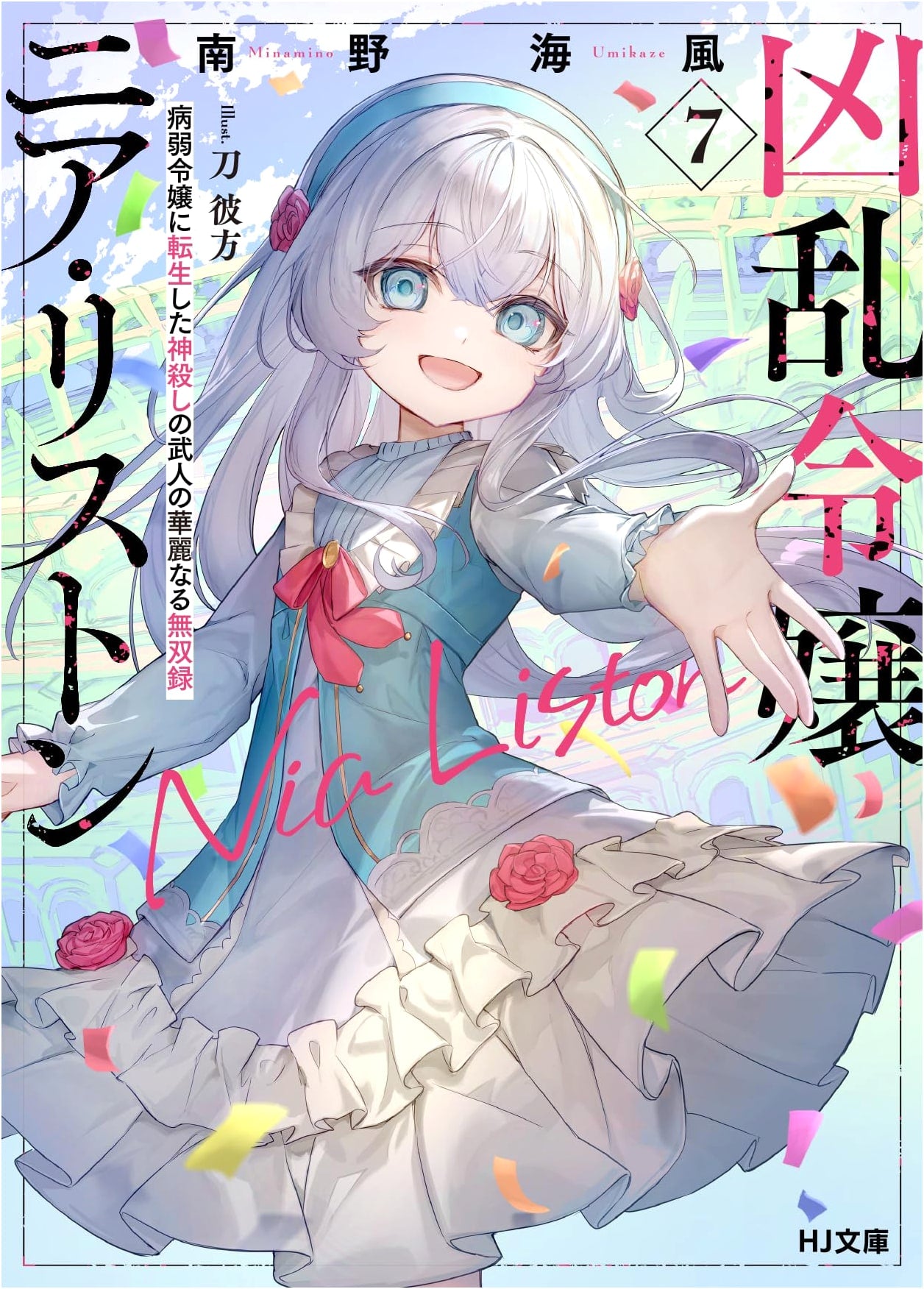 Kyouran Reijou Nia Liston Vol. 7: The God-Slaying Warrior Reborn as a Frail Lady