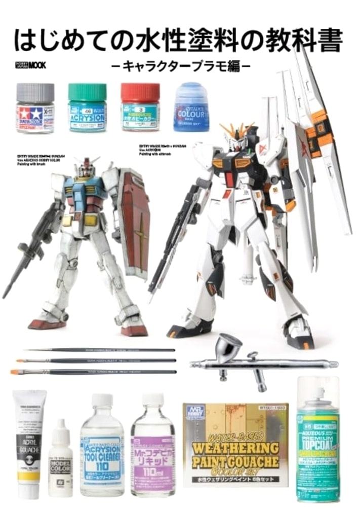 Beginner's Guide to Water-Based Paints for Character Plastic Models (HOBBY JAPAN MOOK)