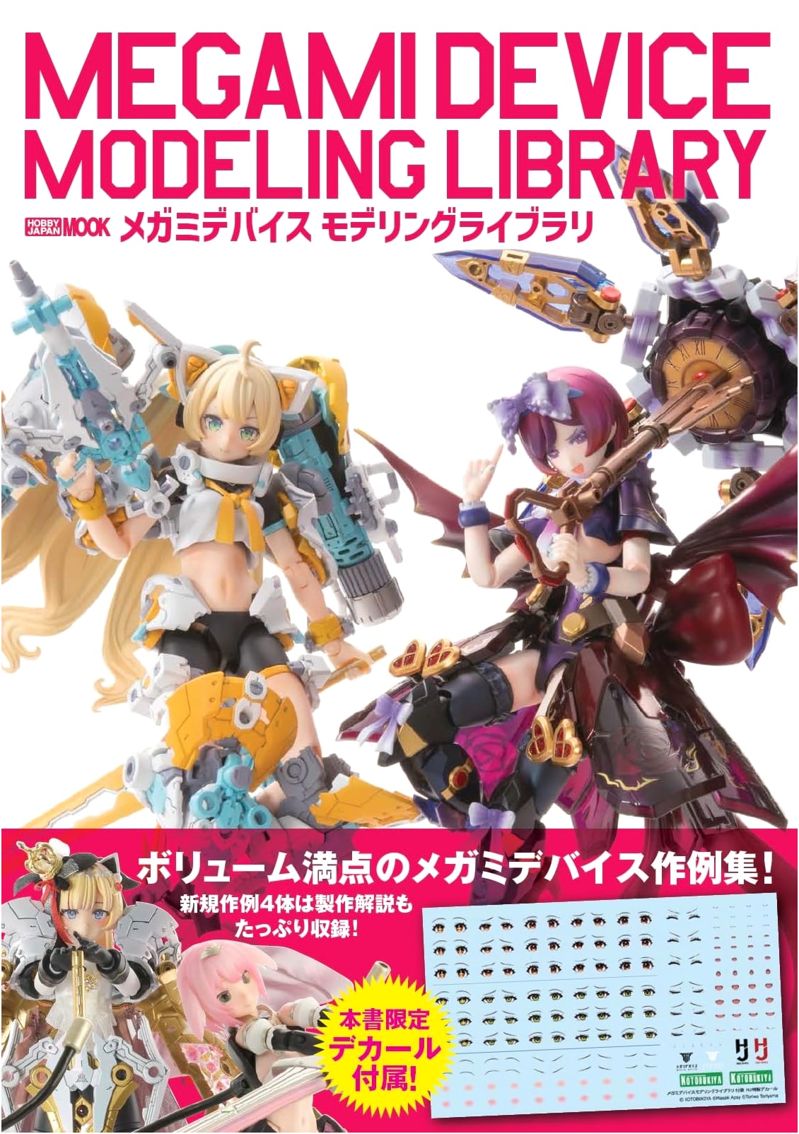 Megami Device Modeling Library (Hobby Japan Mook)