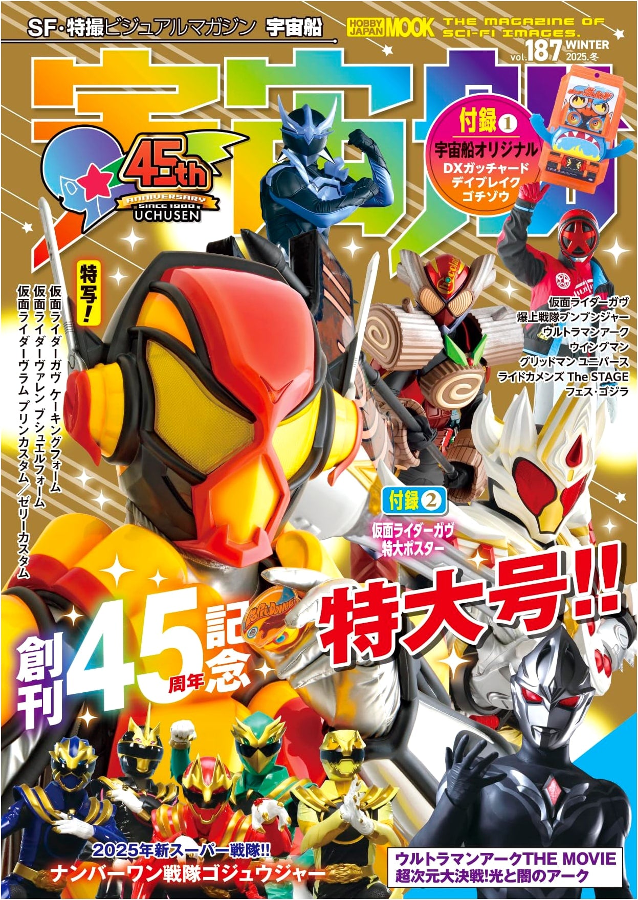 Spaceship Magazine Vol. 187 (Hobby Japan Mook)