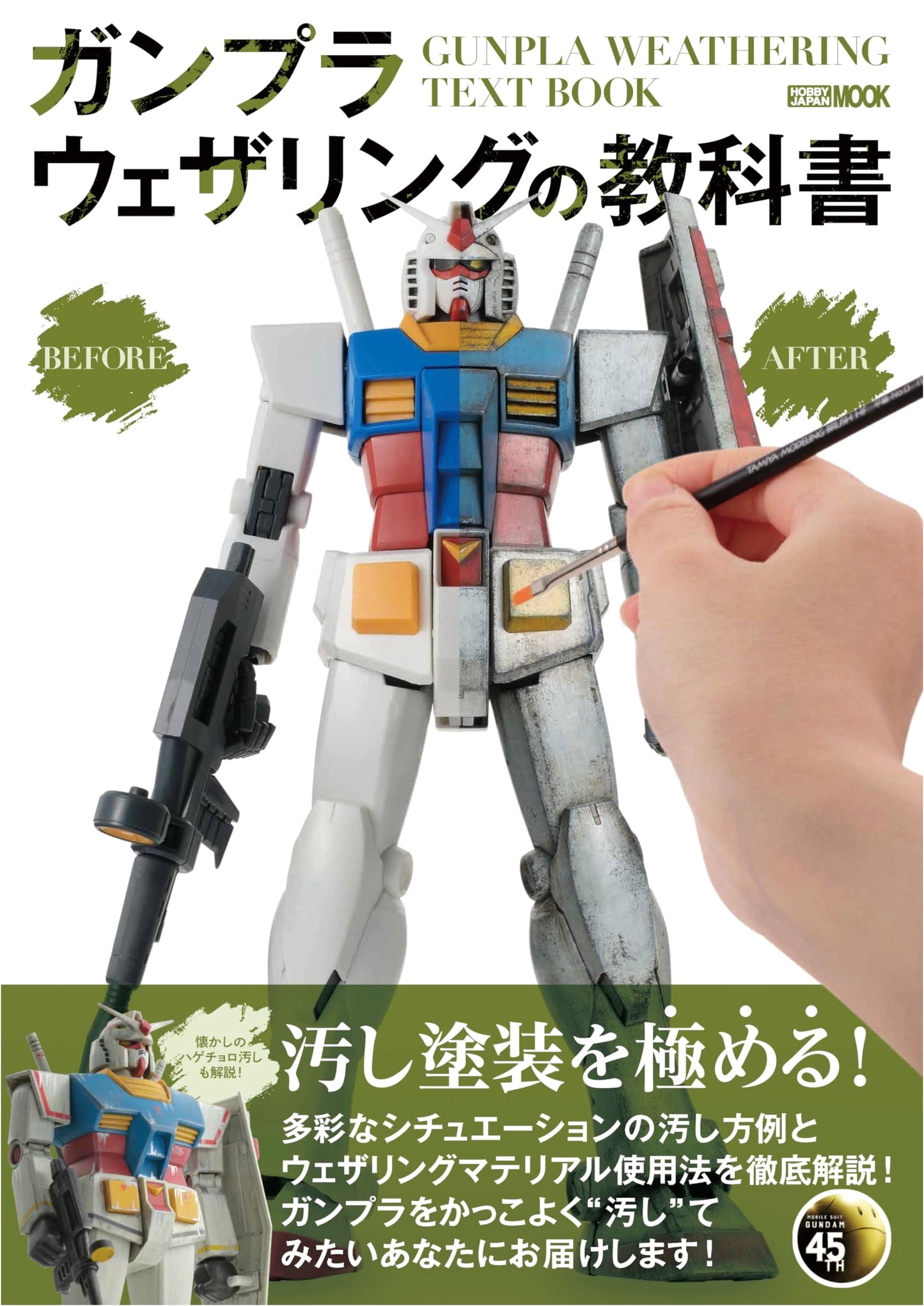 The Gunpla Weathering Manual: HOBBY JAPAN MOOK Edition