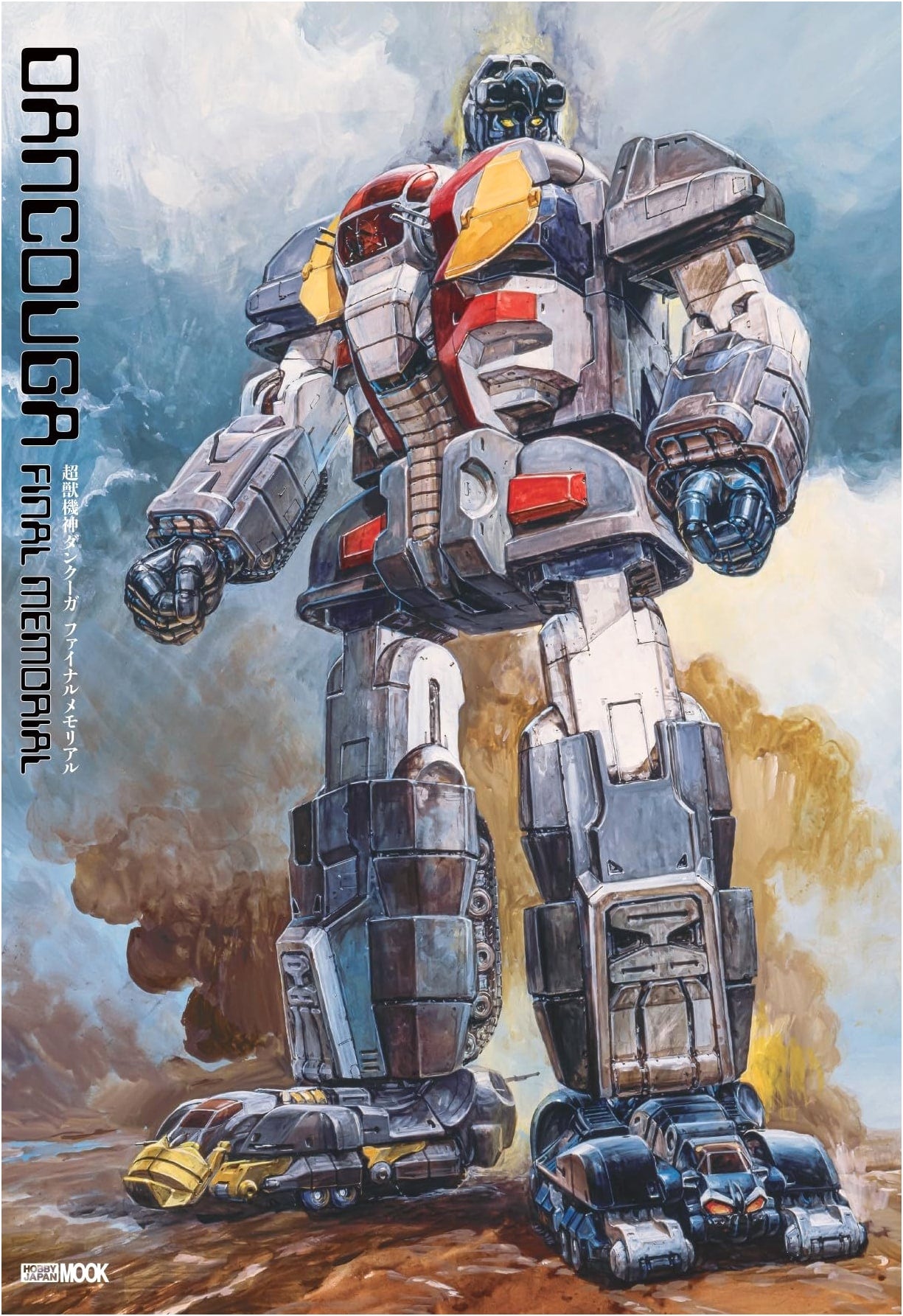 Super Beast Machine God Dancouga: Final Memorial (Hobby Japan Mook)