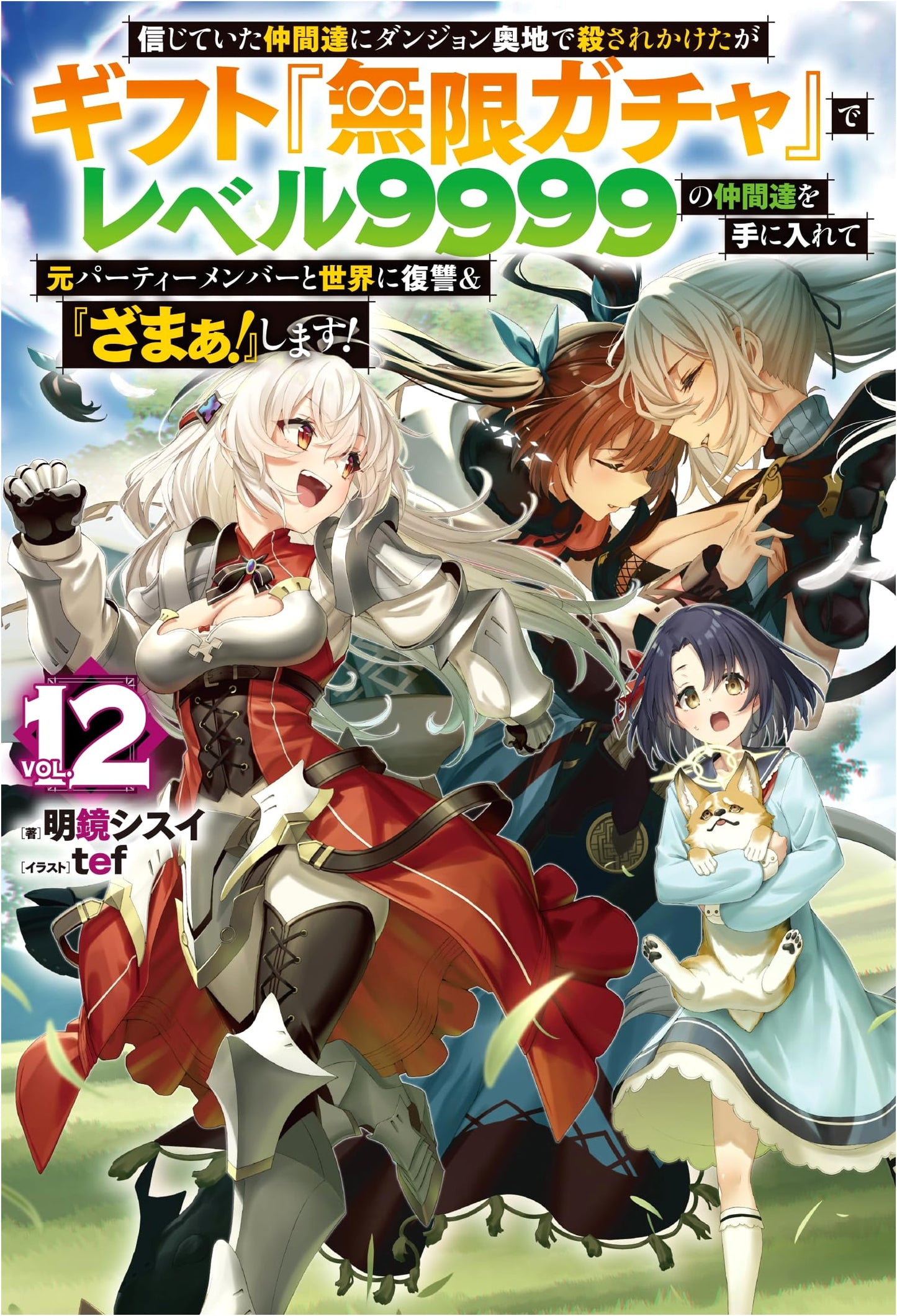 Kicked to the Curb by My Own Party, I'll Get Revenge with My Level 9999 Harem! Vol. 12