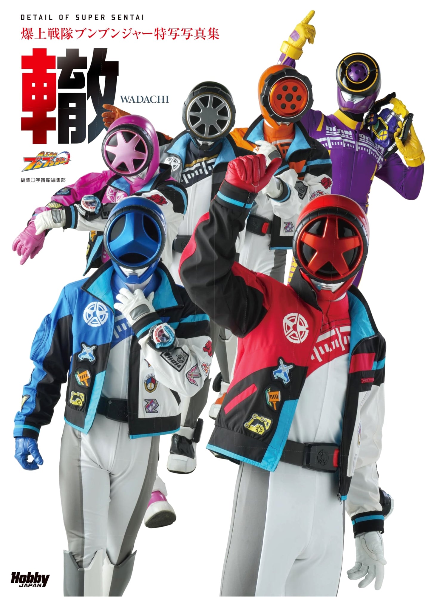 Bakuage Sentai Boonboomger Special Photo Collection