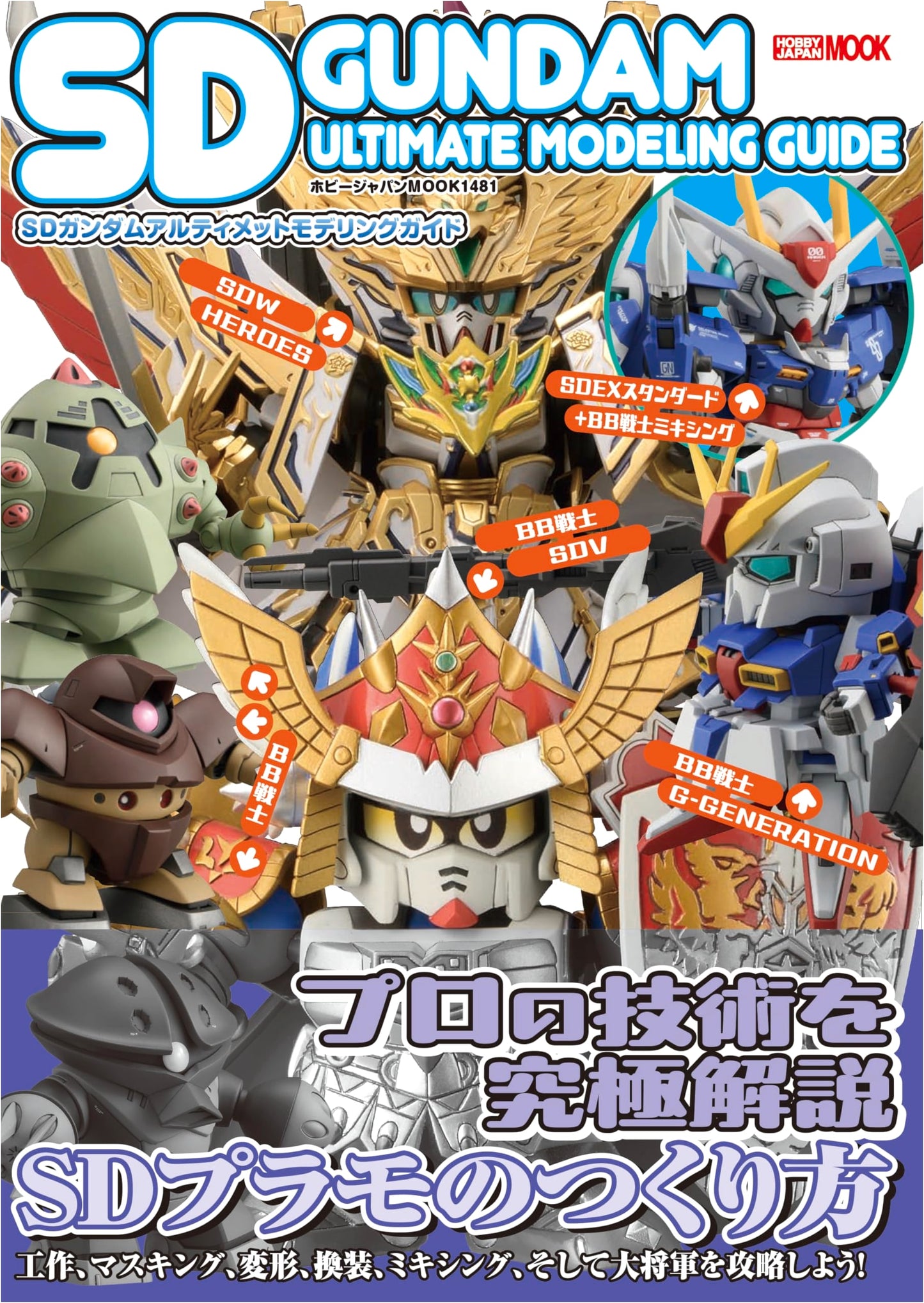 SD Gundam Ultimate Modeling Guide (Hobby Japan Mook)