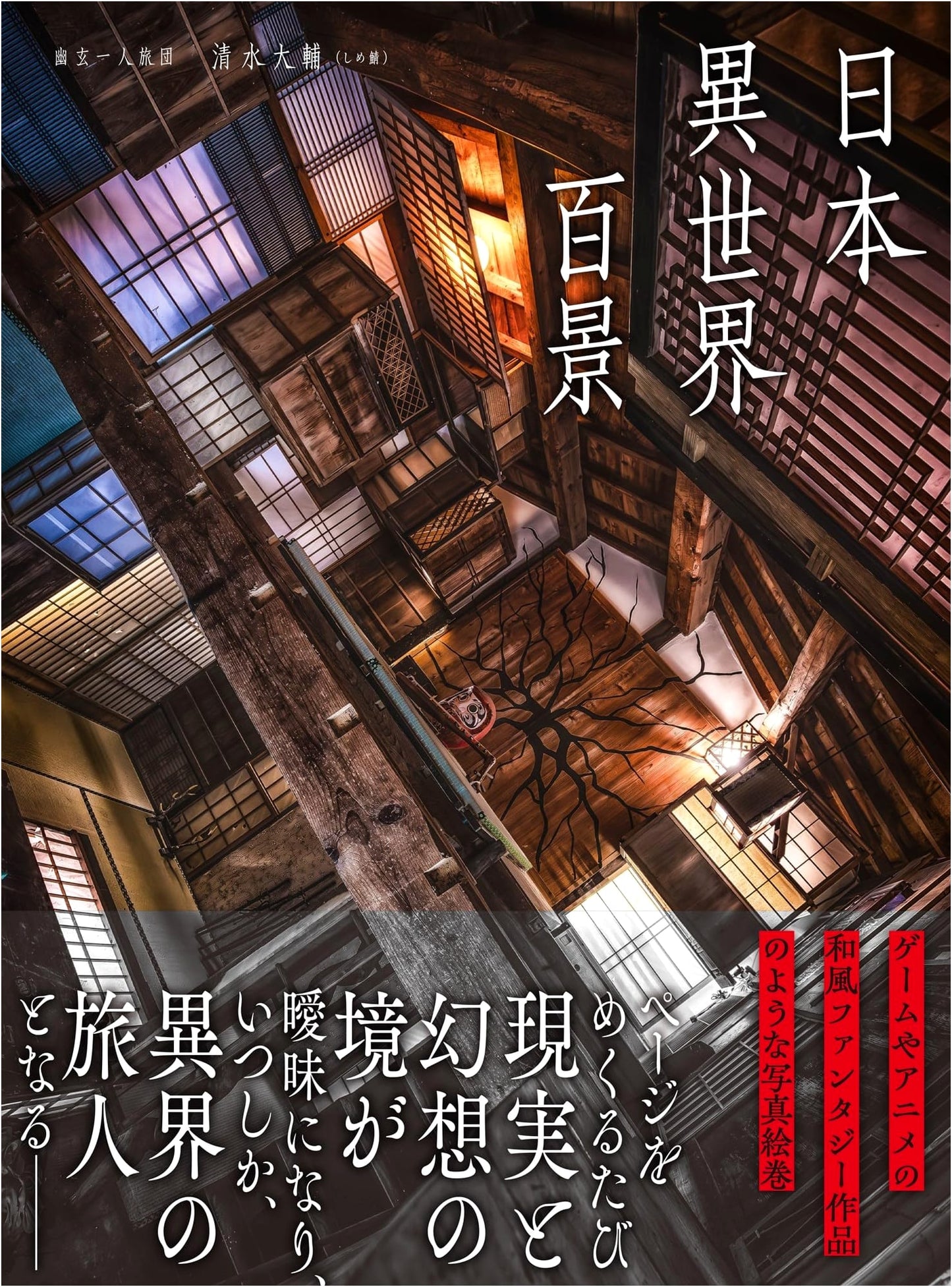 One Hundred Isekai Views of Japan