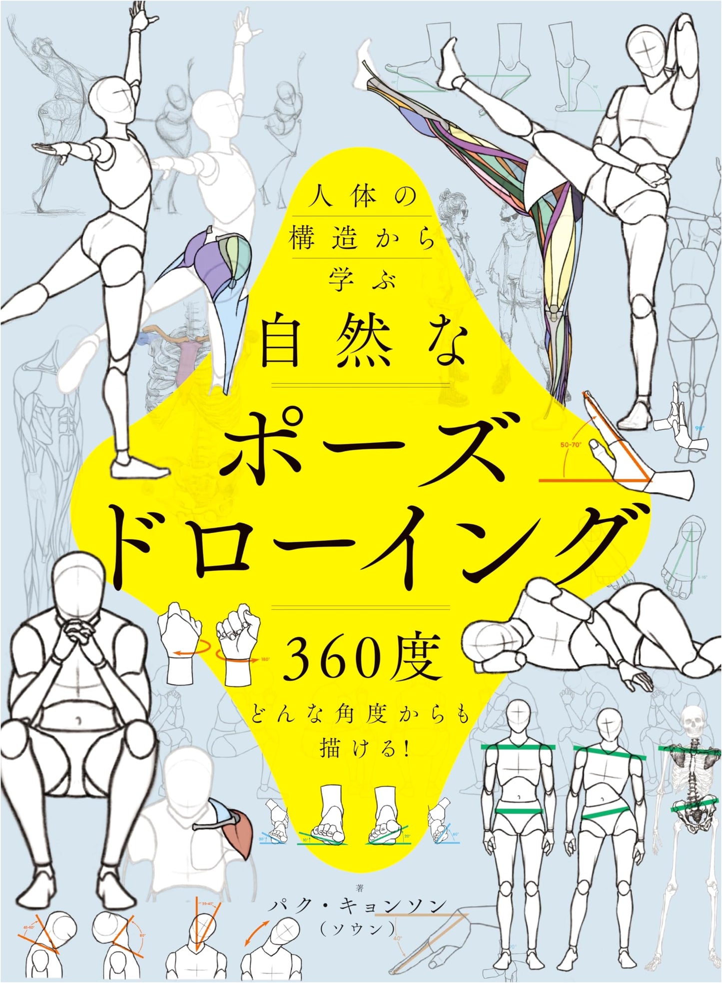 Natural Pose Drawing: Learn from Human Anatomy by Park Kyong-Seon