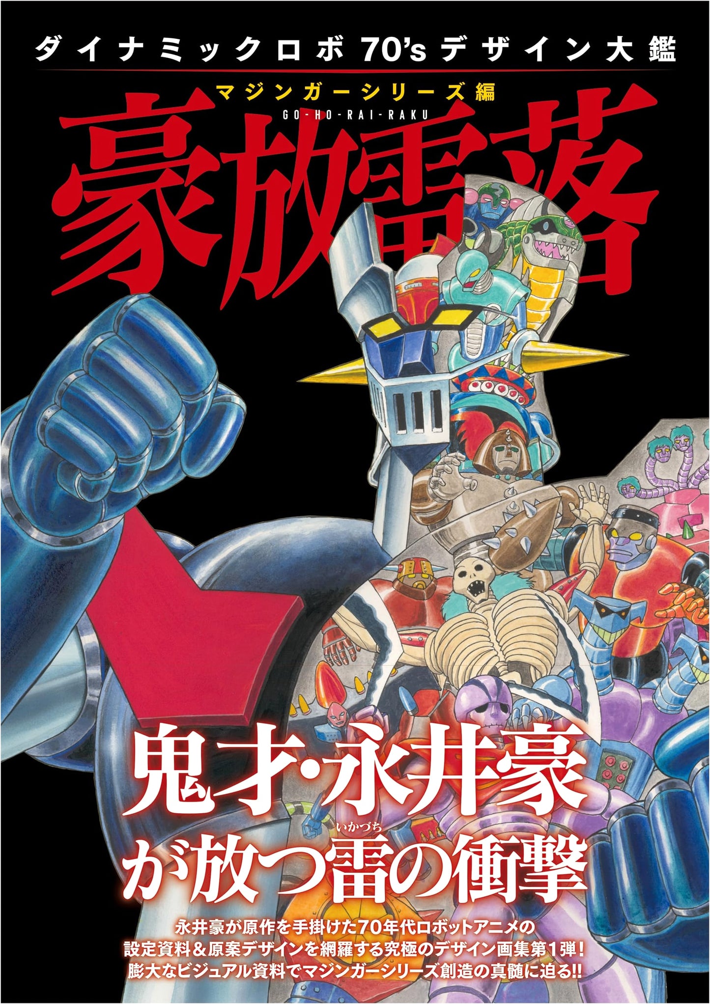 Dynamic Robot 70's Design Collection: Mazinger Series