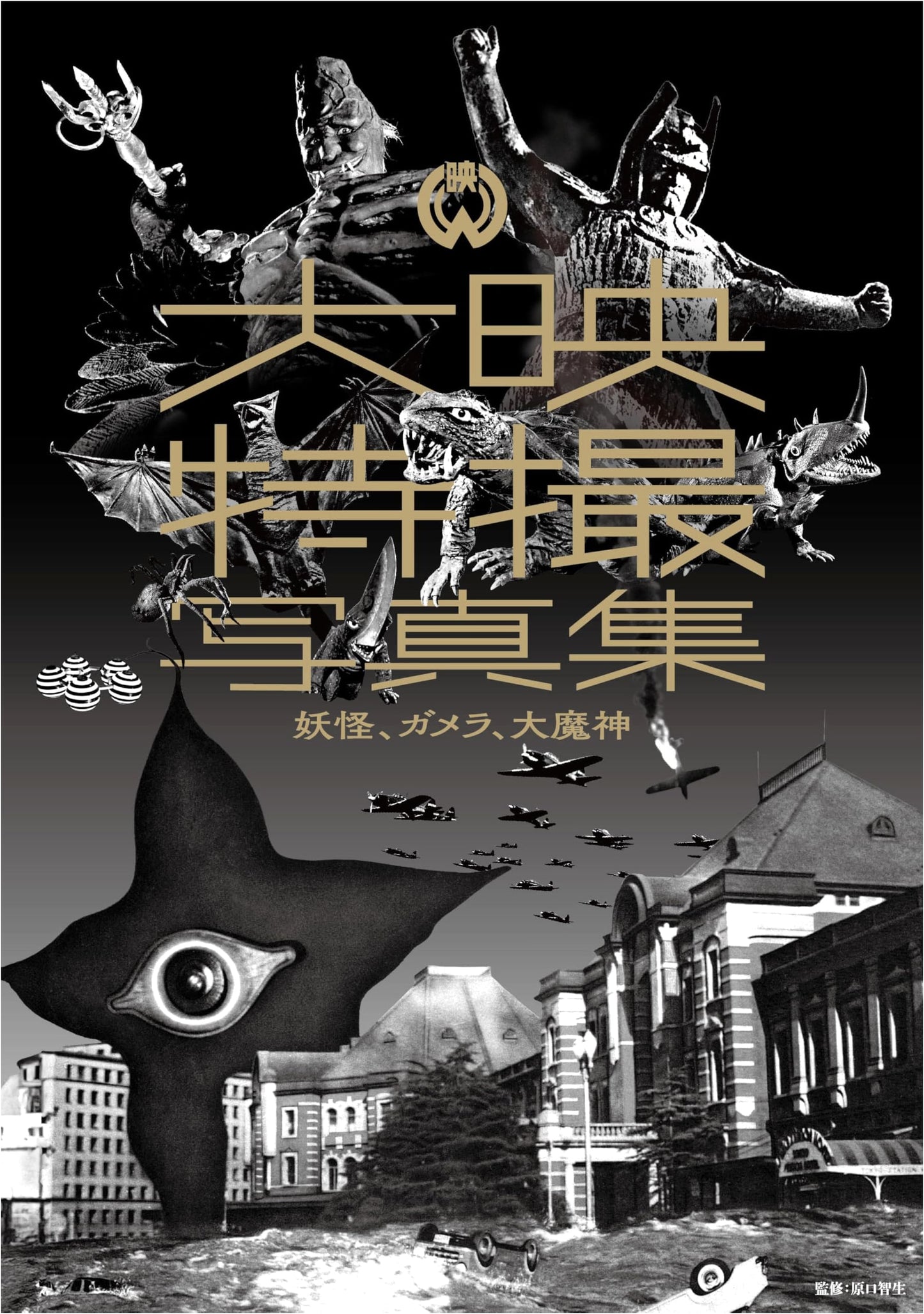 Daiei Tokusatsu Photo Collection: Yokai, Gamera, Daimajin