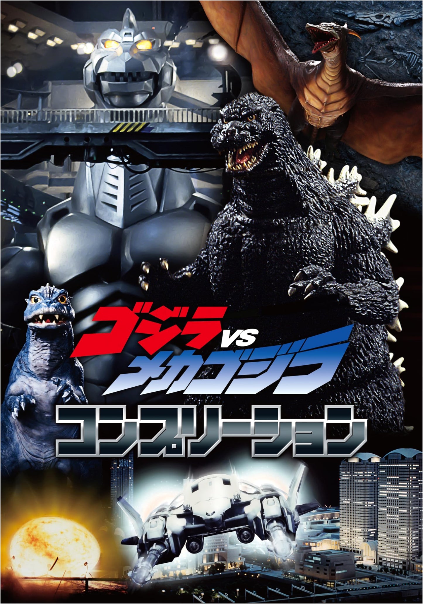 Godzilla vs. Mechagodzilla: The Ultimate Completion Guide