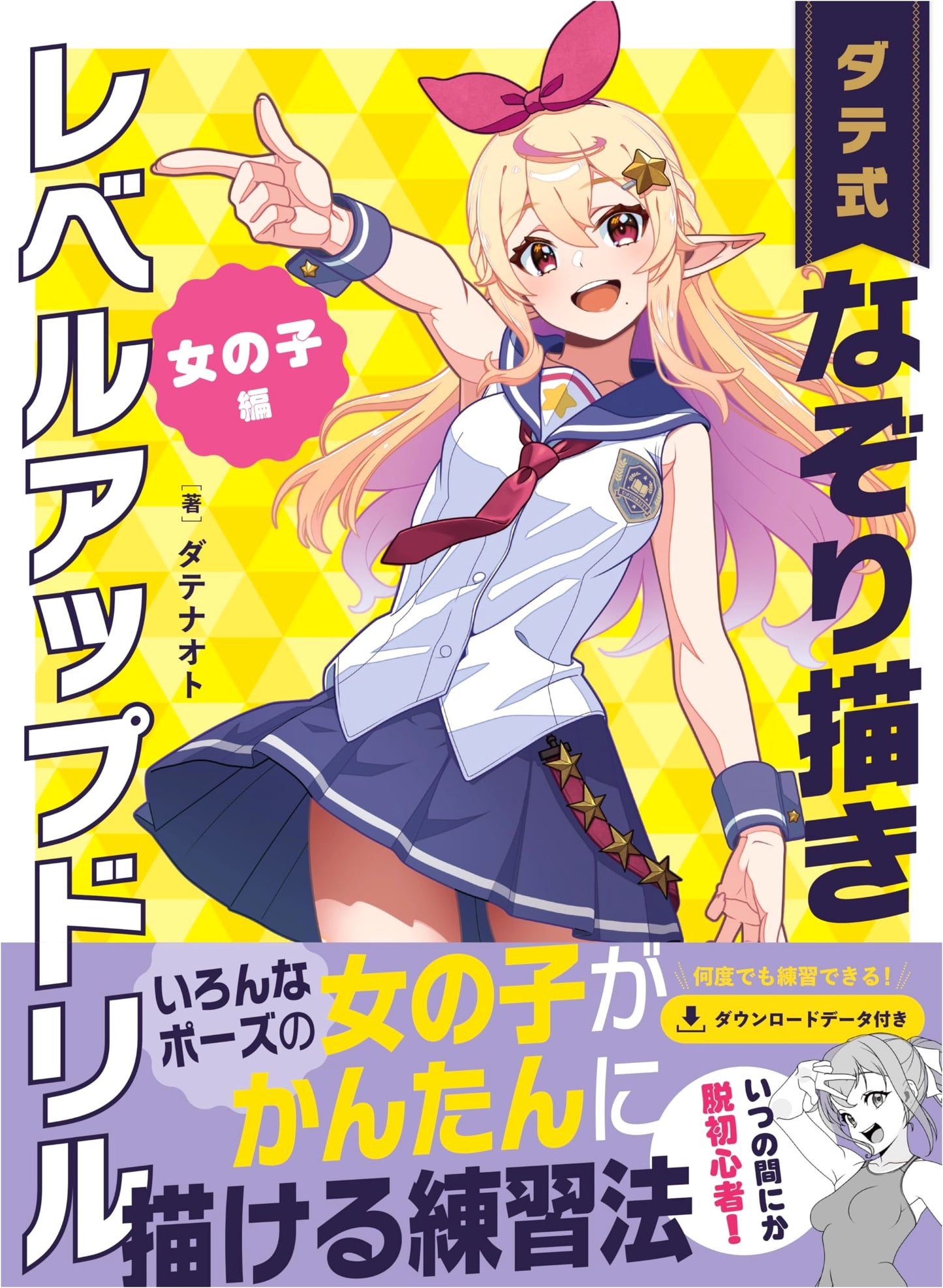 Date Naoto's Tracing Drill for Girls: Level Up Your Art Skills