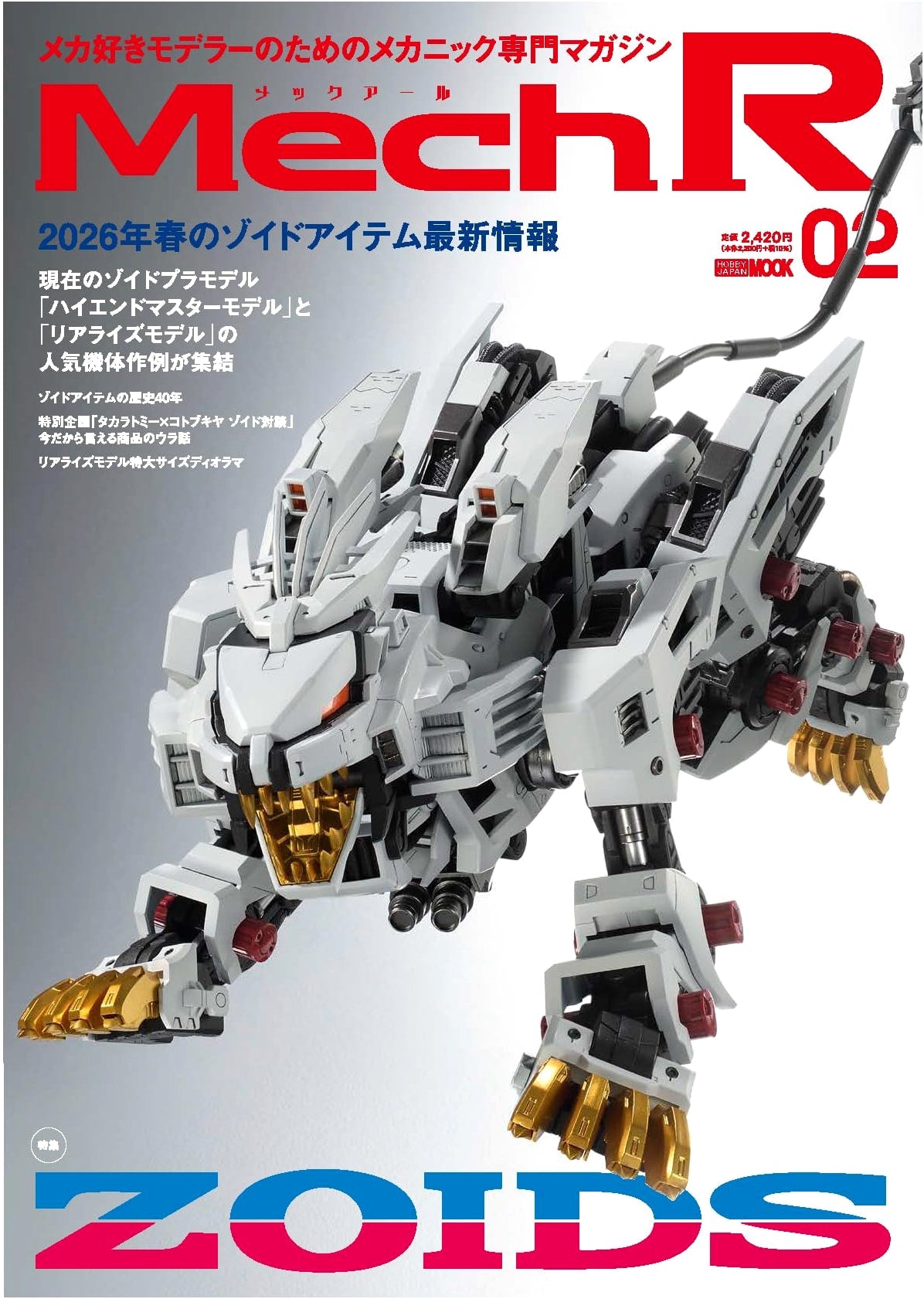 Mech R #02 Special Feature: ZOIDS (Hobby Japan Mook)