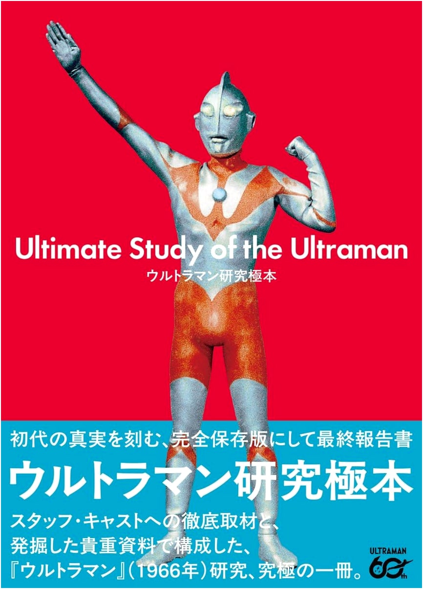 Ultraman Research Compendium