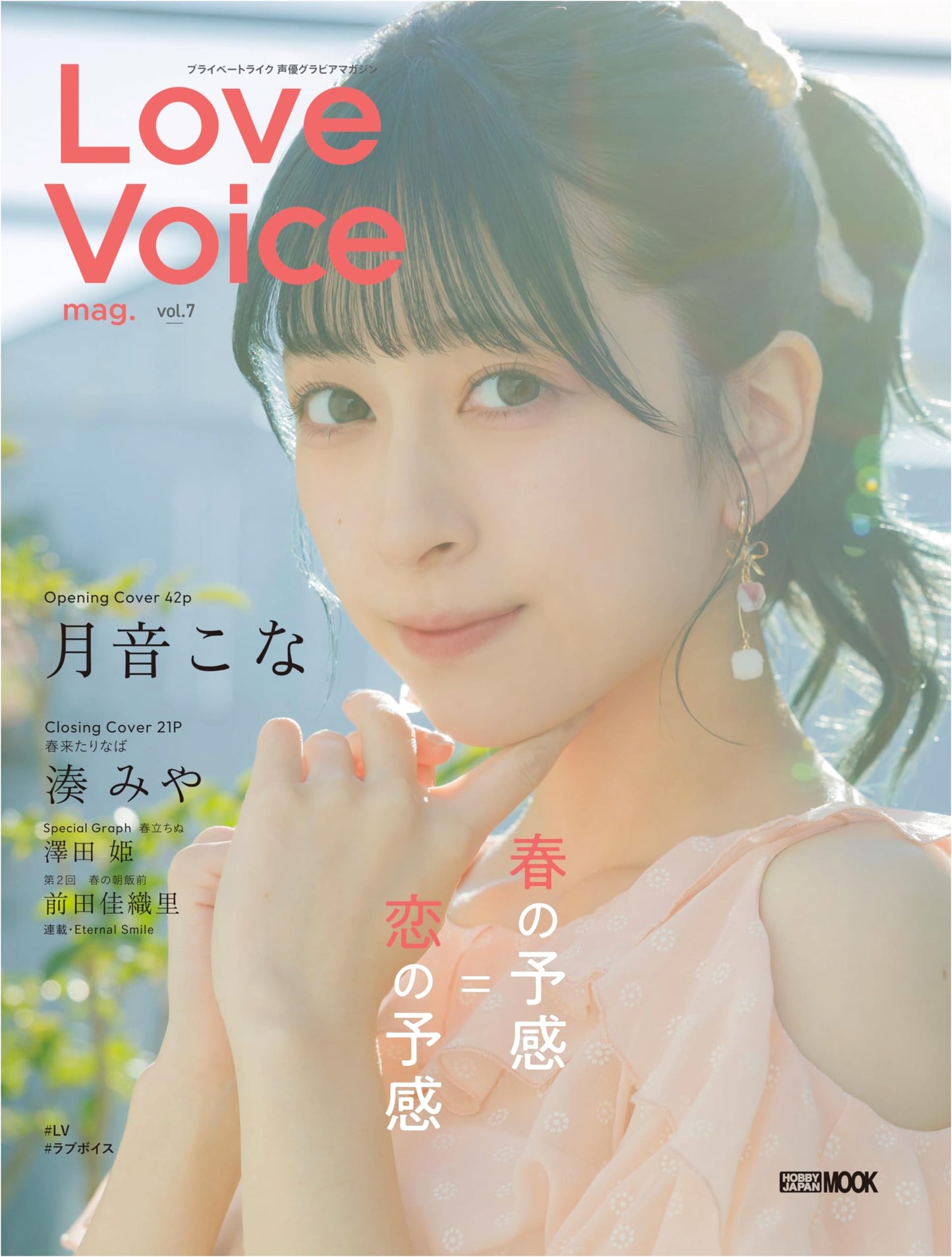Love Voice Magazine Vol. 7 (Hobby Japan Mook)