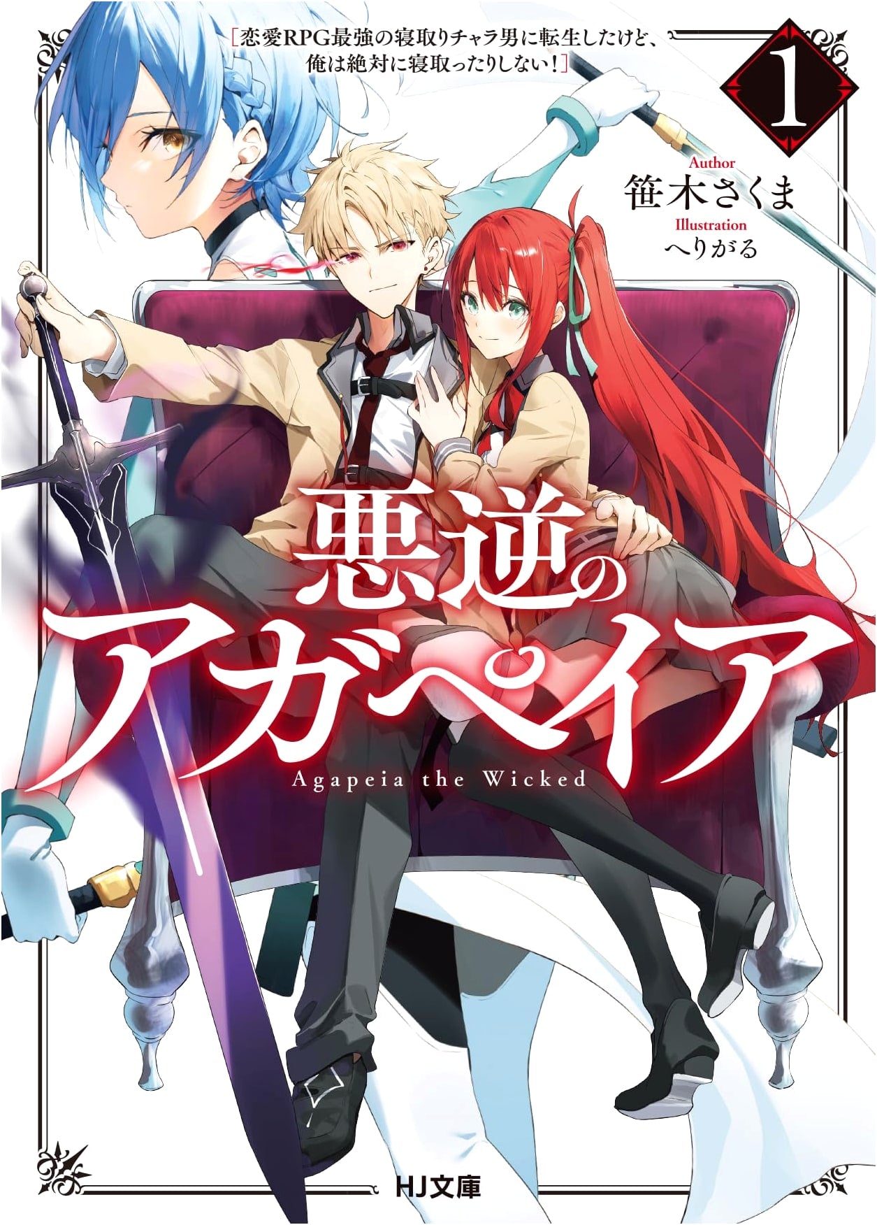 Agapeia of Wickedness Vol. 1: Reincarnated as the Ultimate NTR Playboy – But I Refuse!