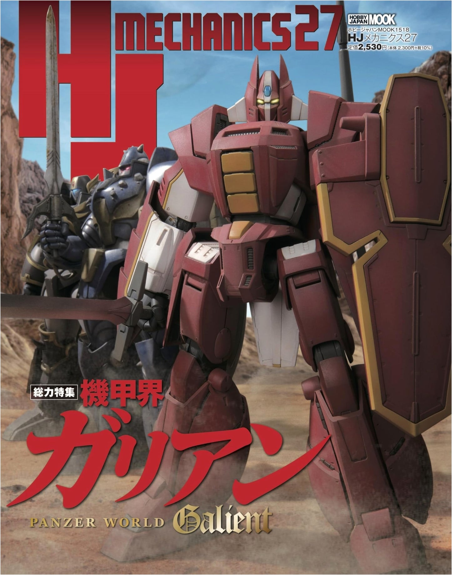 HJ Mechanics 27: Special Feature - Kikoukai Galient (Hobby Japan Mook)