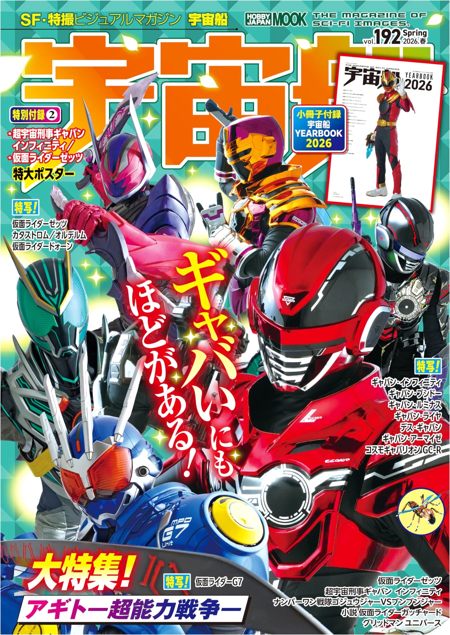 Spaceship Vol. 192 (Hobby Japan Mook)