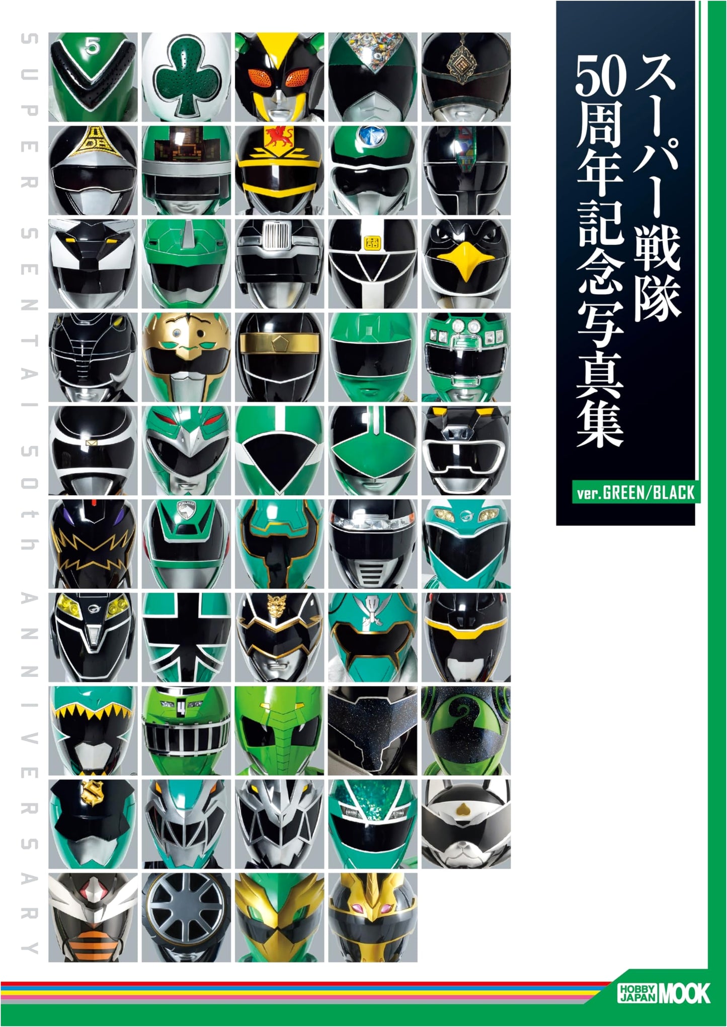 Super Sentai 50th Anniversary Photobook: Green/Black Ver. (Hobby Japan Mook)