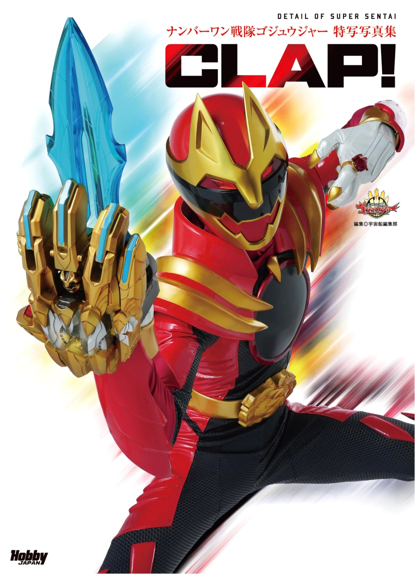 Number One Sentai Gojuuger Special Photo Collection: CLAP!