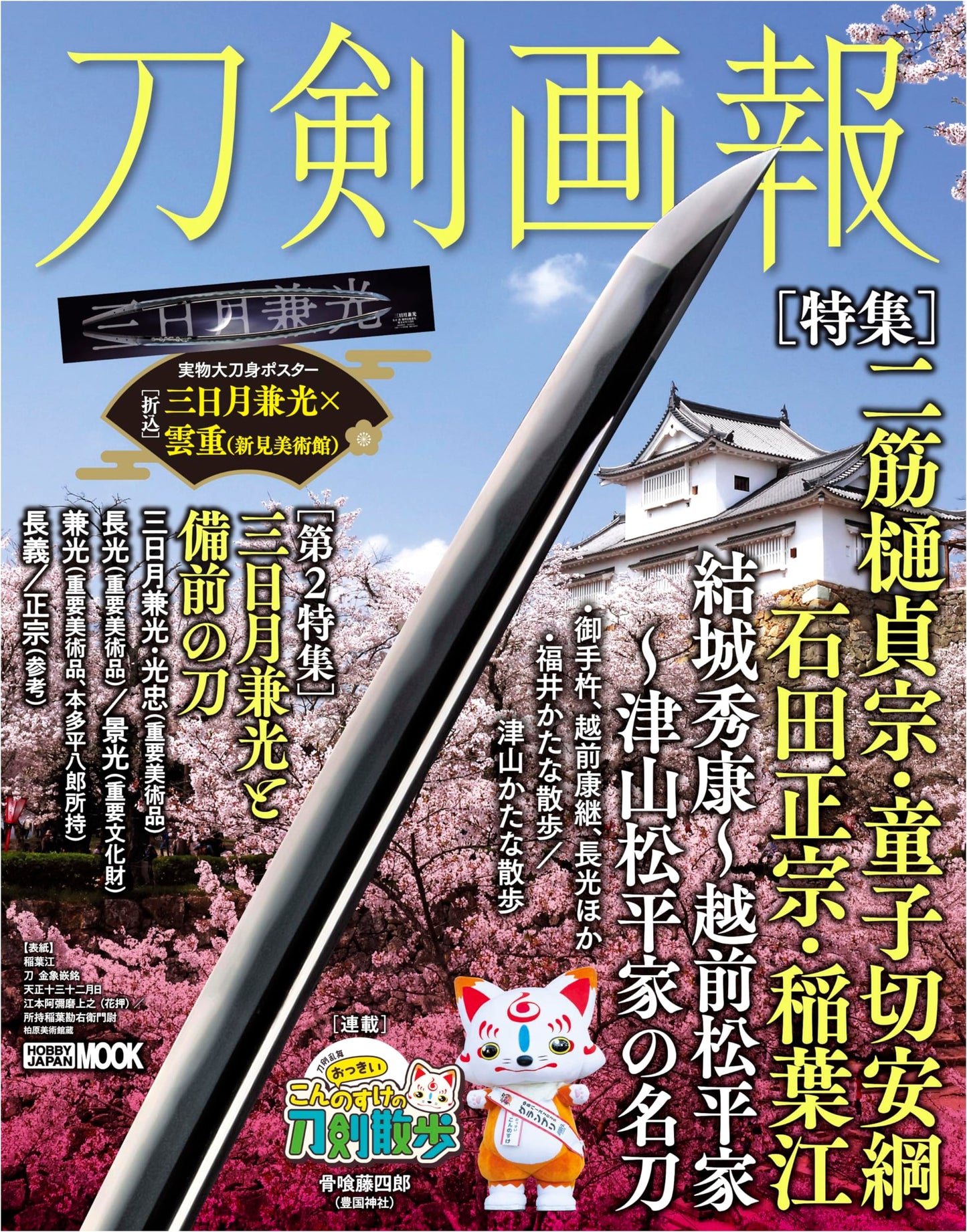 Sword Illustrated Report: Legendary Blades of Sadamune, Yasutsuna, Masamune, Go & Matsudaira Houses