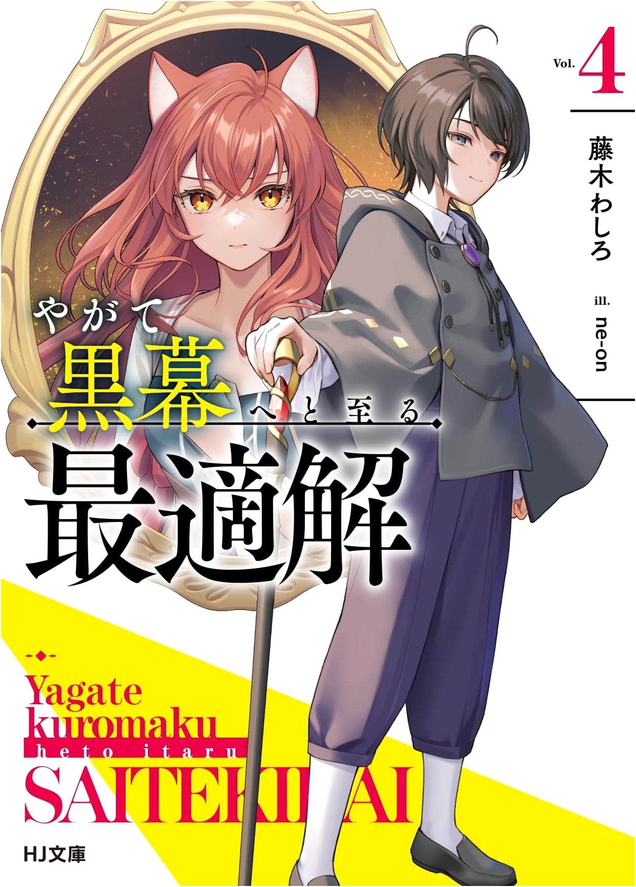 The Optimal Solution to Eventually Becoming the Mastermind, Vol. 4 by Washiro Fujiki