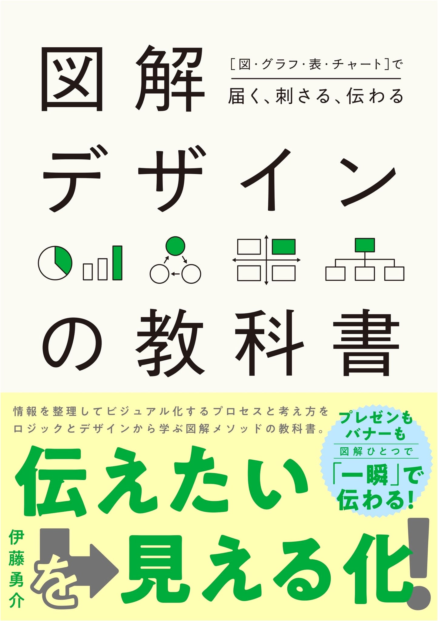 The Diagram Design Textbook: Communicate Effectively with Visuals, Graphs, Tables & Charts