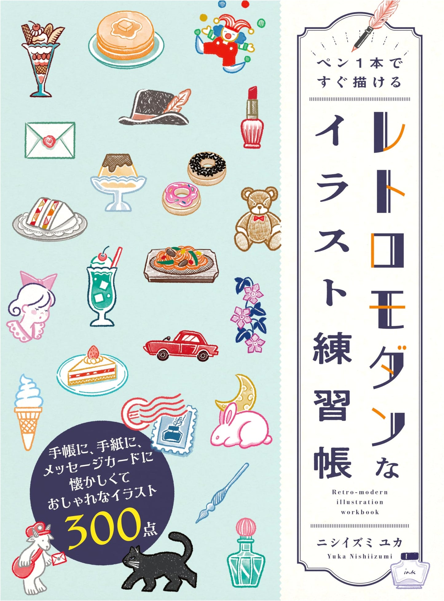 Retro Modern Illustration Practice Book: Draw Easily with Just One Pen