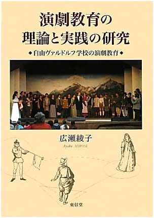 Research on the Theory and Practice of Drama Education: Waldorf School Theater Education