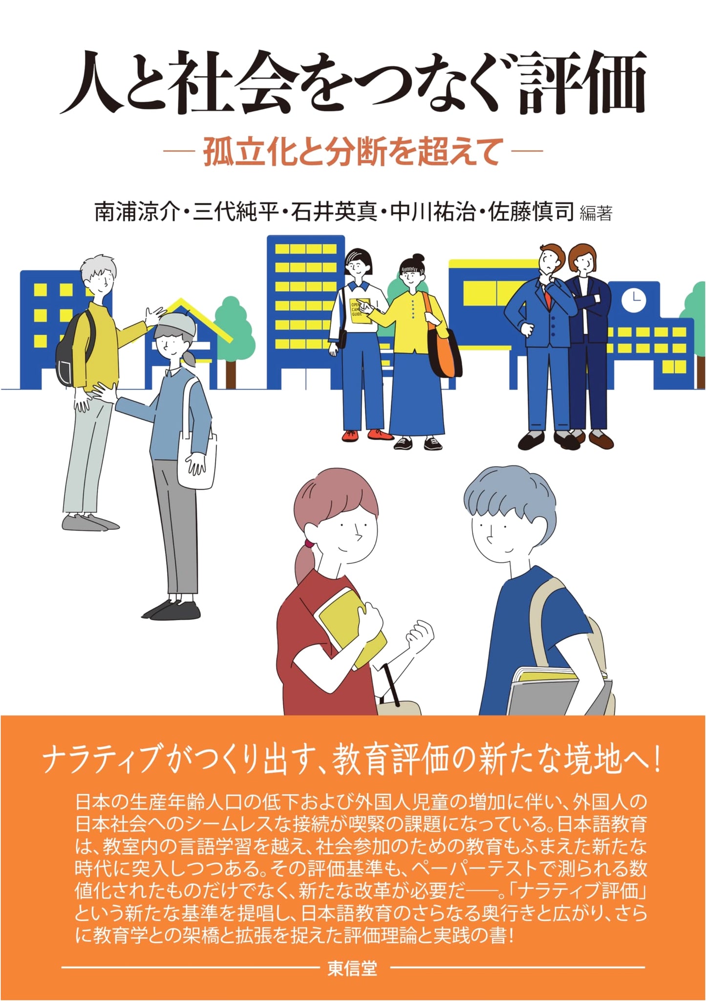 Evaluation Connecting People and Society: Overcoming Isolation and Division