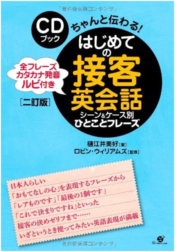 CD Book: Beginner's Customer Service English Conversation - Phrases for Various Scenes & Cases (2nd Ed.)