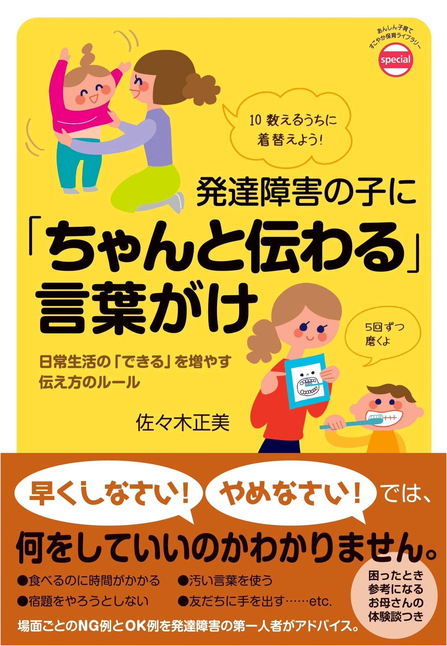 Communicating Effectively with Children with Developmental Disabilities by Masami Sasaki
