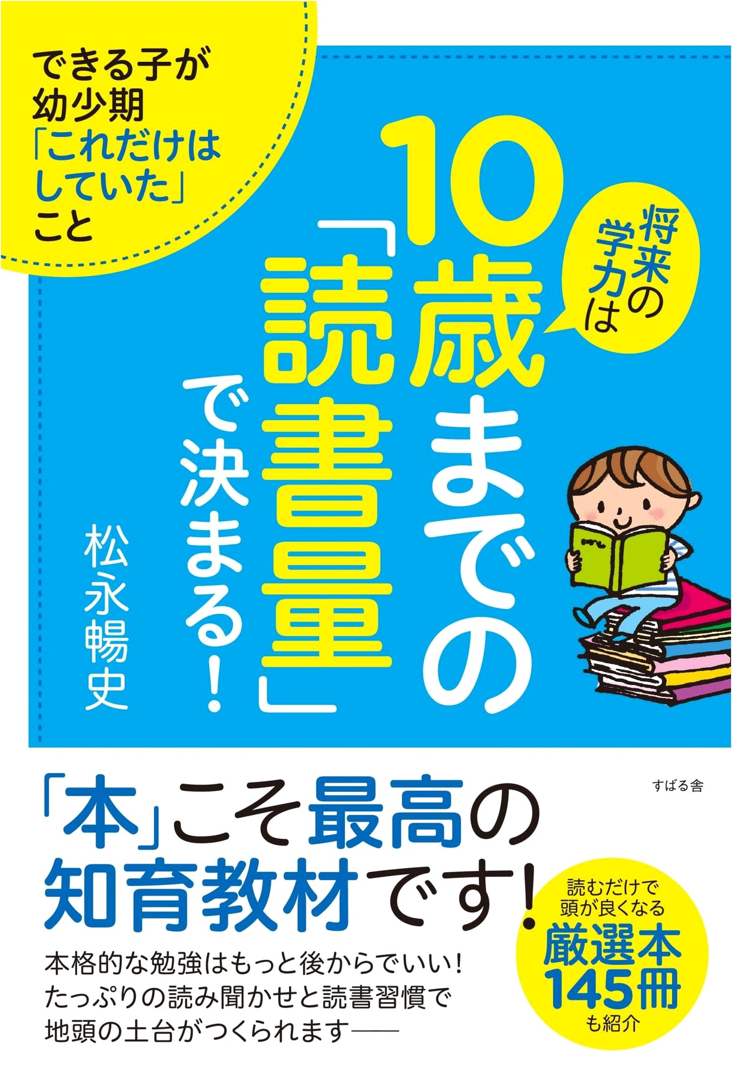 Future Academic Ability is Determined by Reading Volume Up to Age 10