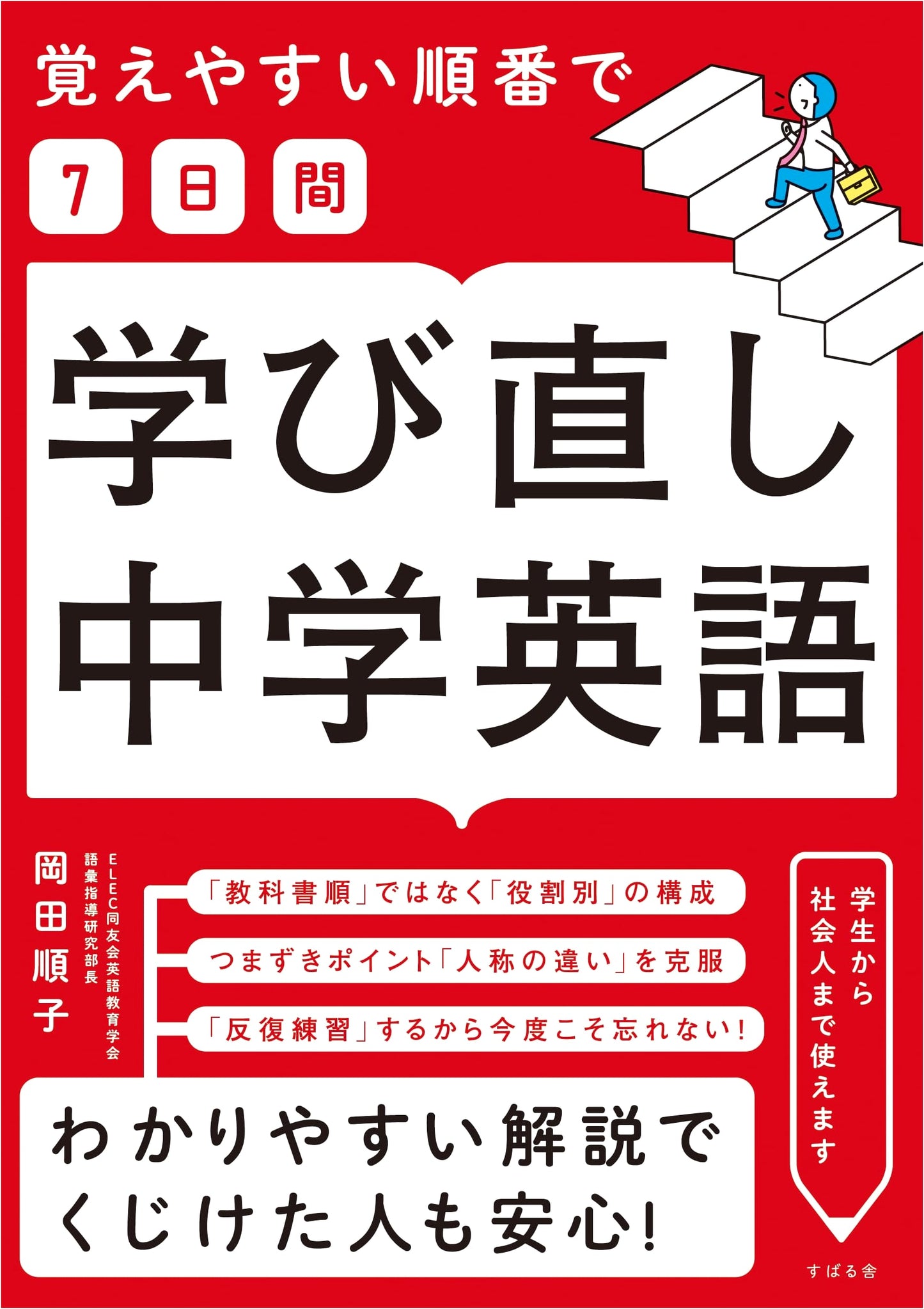 Relearn Middle School English in 7 Days: In an Easy-to-Remember Order