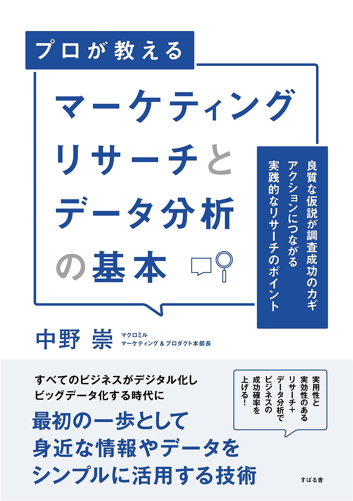 Fundamentals of Marketing Research and Data Analysis