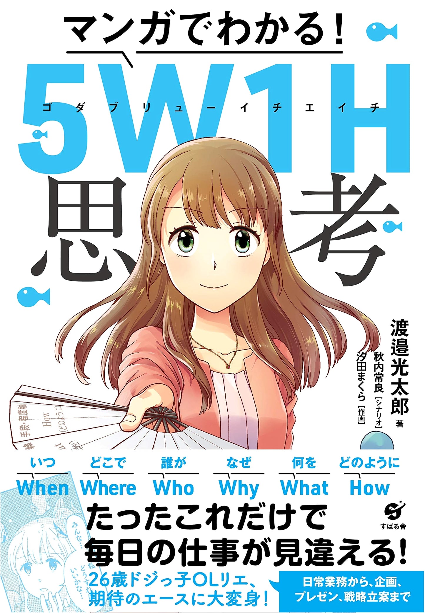 Manga Guide to 5W1H Thinking by Kotaro Watanabe