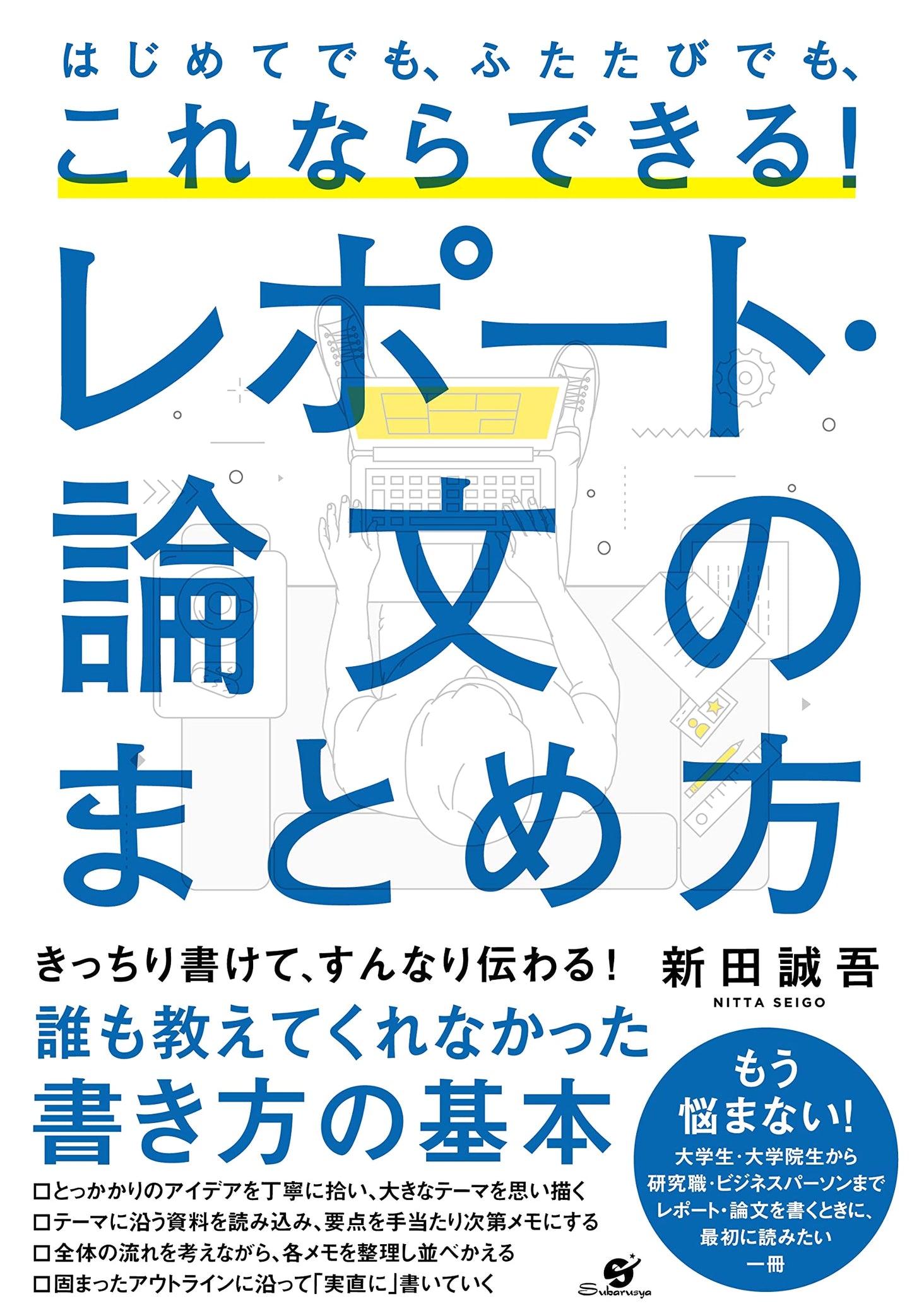 Report & Thesis Writing: A Comprehensive Guide by Seigo Nitta
