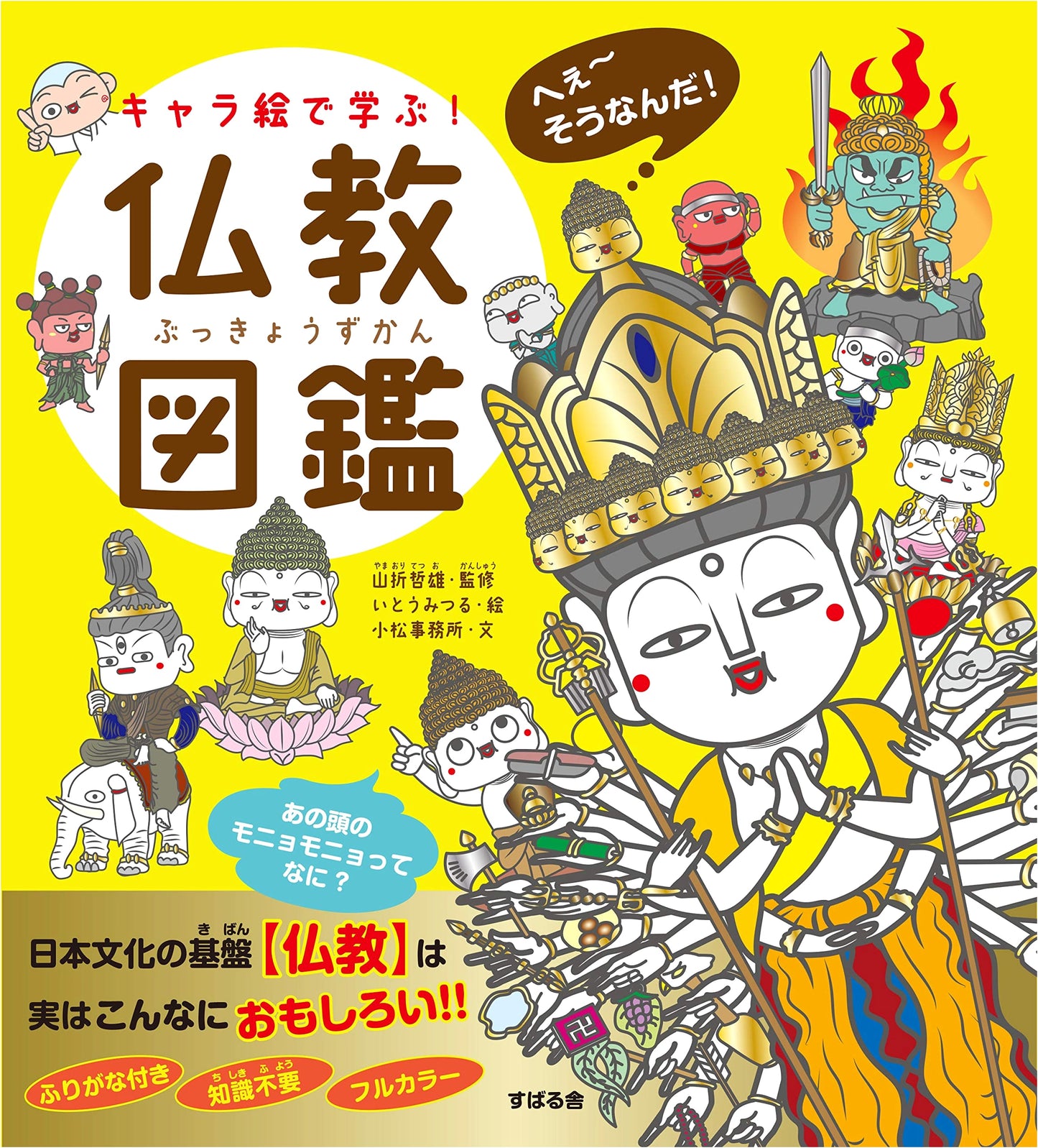 An Illustrated Guide to Buddhism: Learning with Character Art