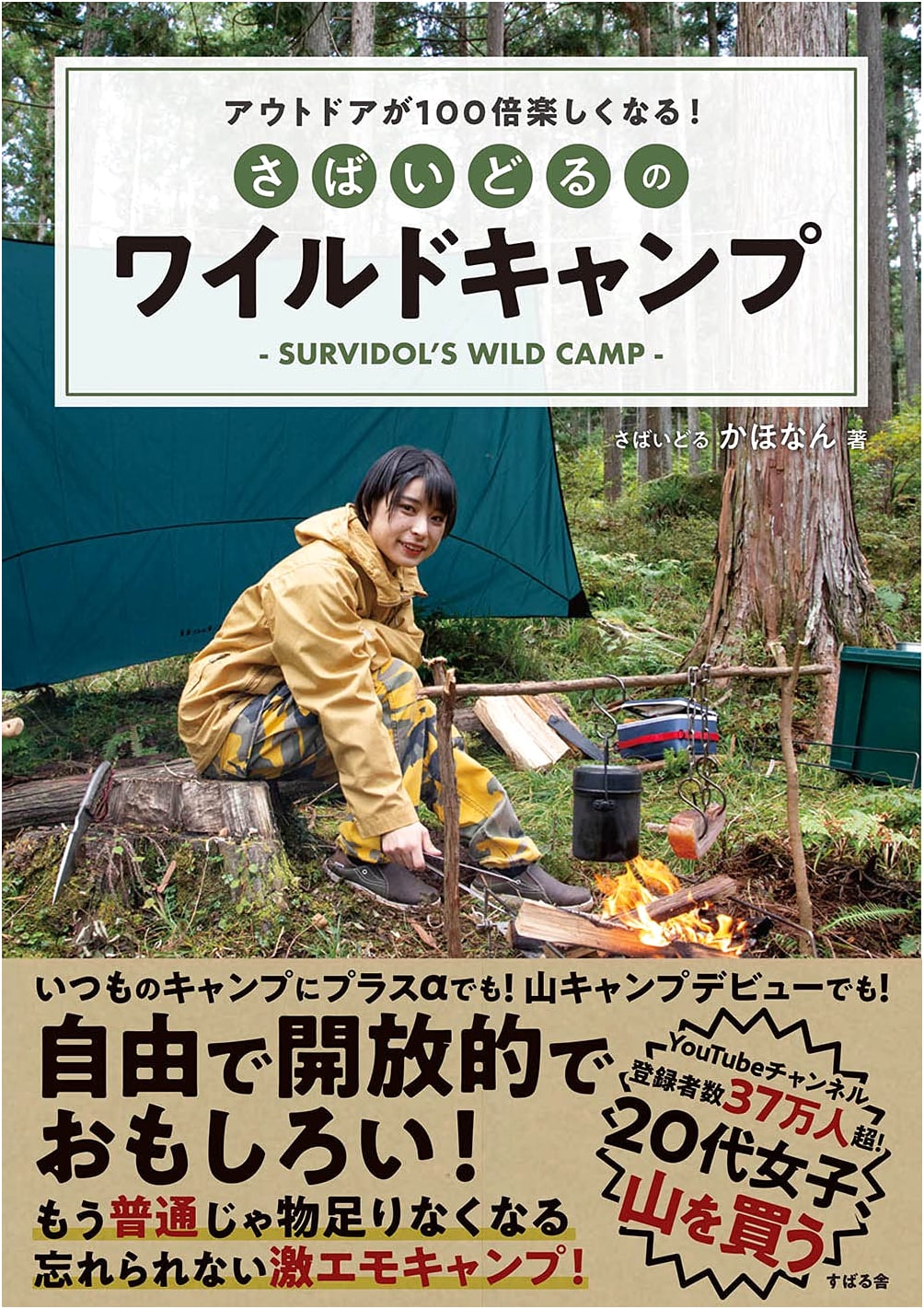 Wild Camping: 100x More Fun Outdoors with Kaho-nan!