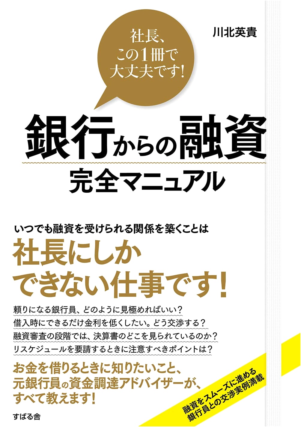 The Complete Manual for Bank Loans by Hideki Kawakita