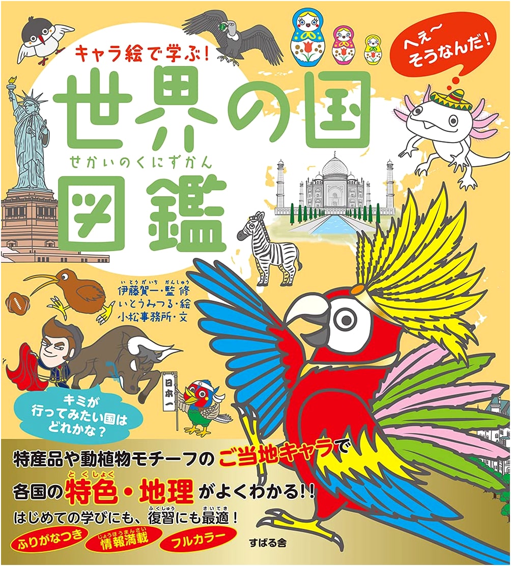 Learn with Character Illustrations! World Countries Encyclopedia
