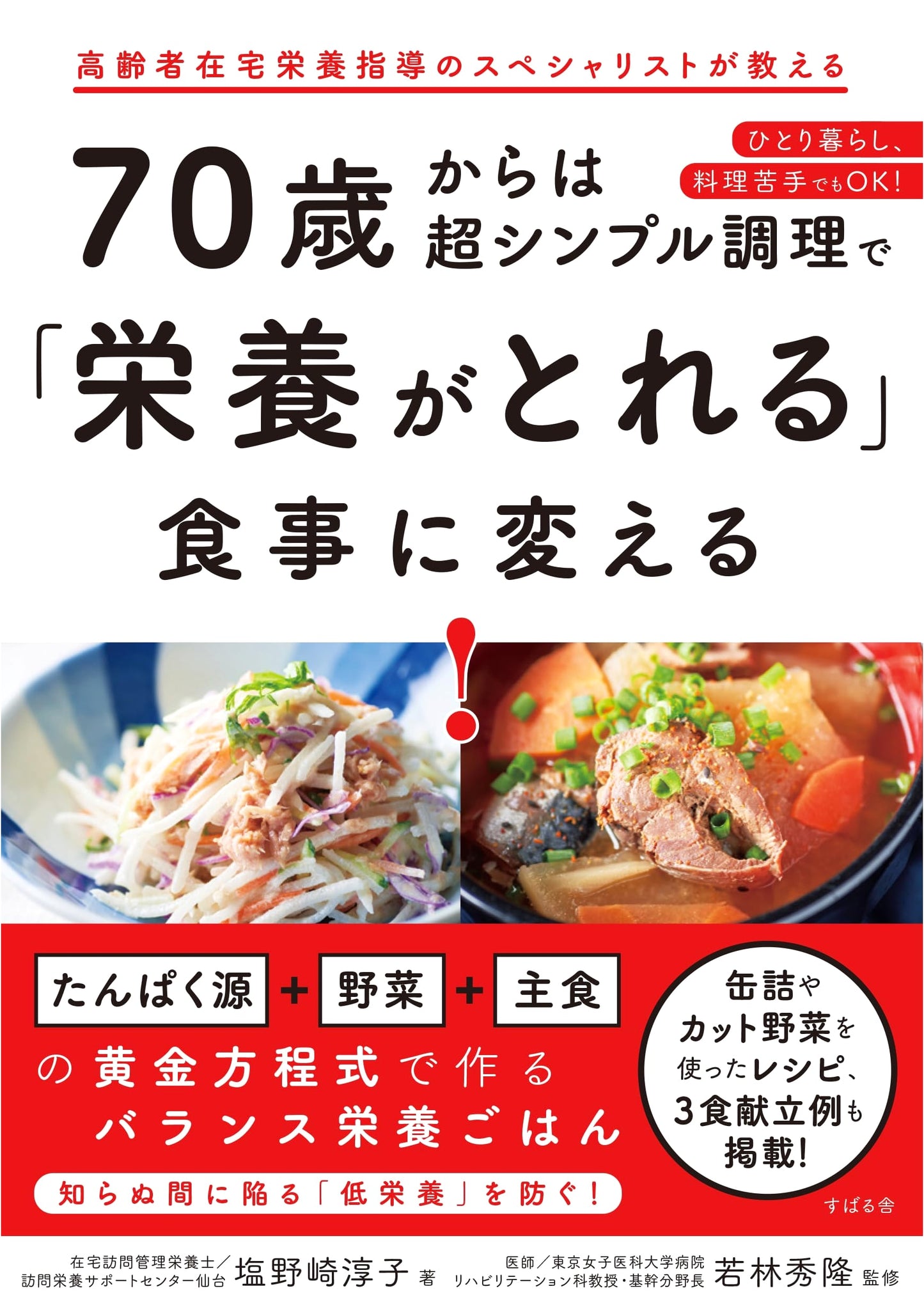 Transform Your Diet at 70+: Nutritious Meals with Super Simple Cooking