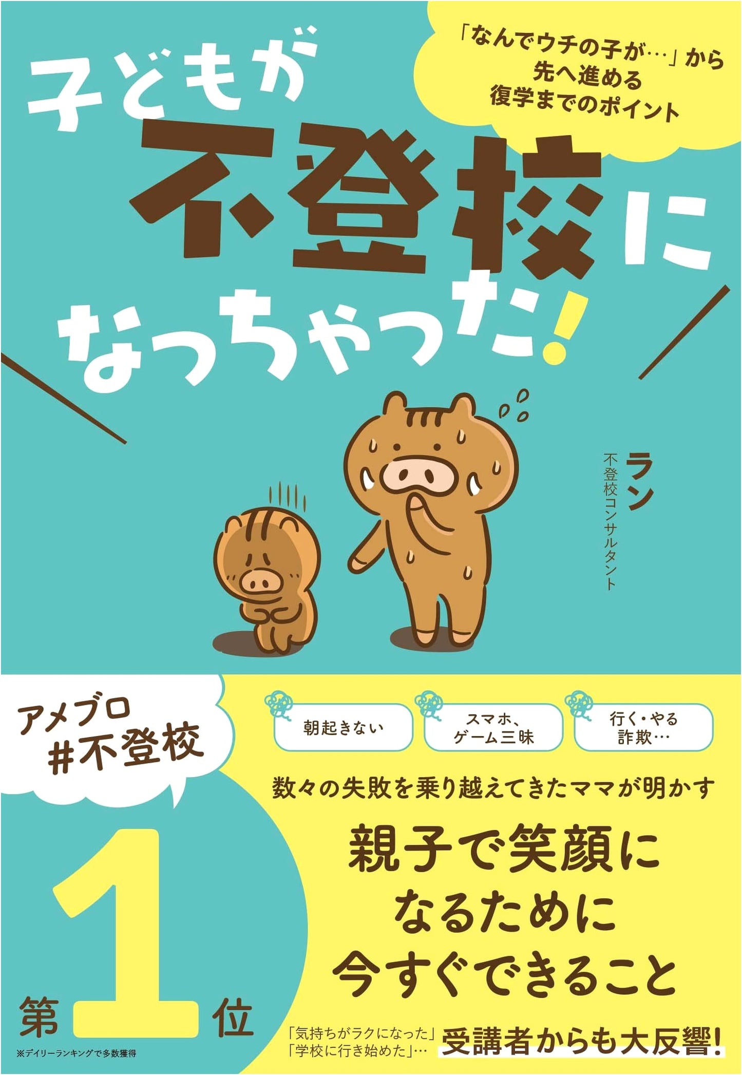 My Child Refuses to Go to School! By Ran