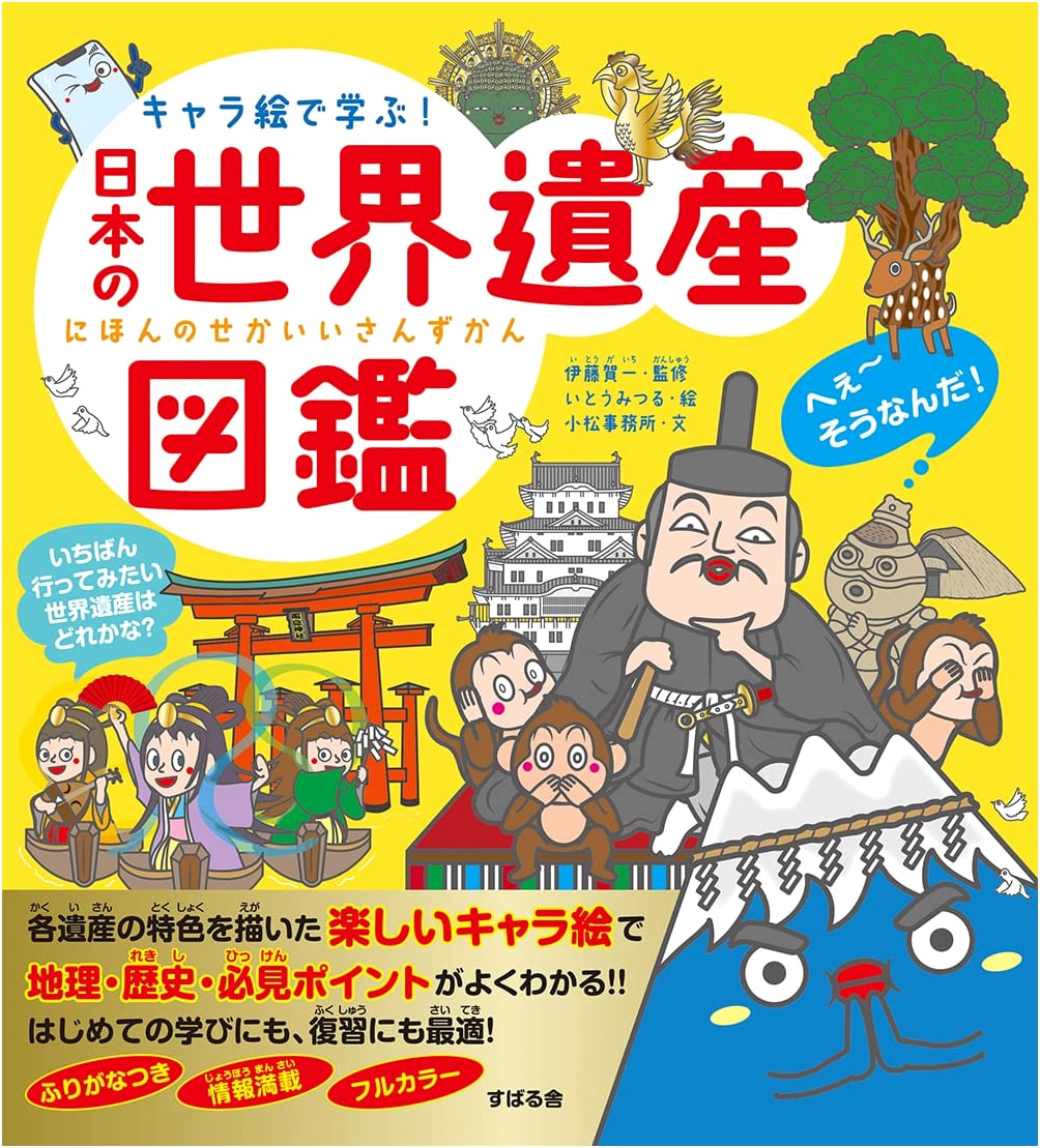 Learn About Japan's World Heritage Sites with Cute Illustrations!