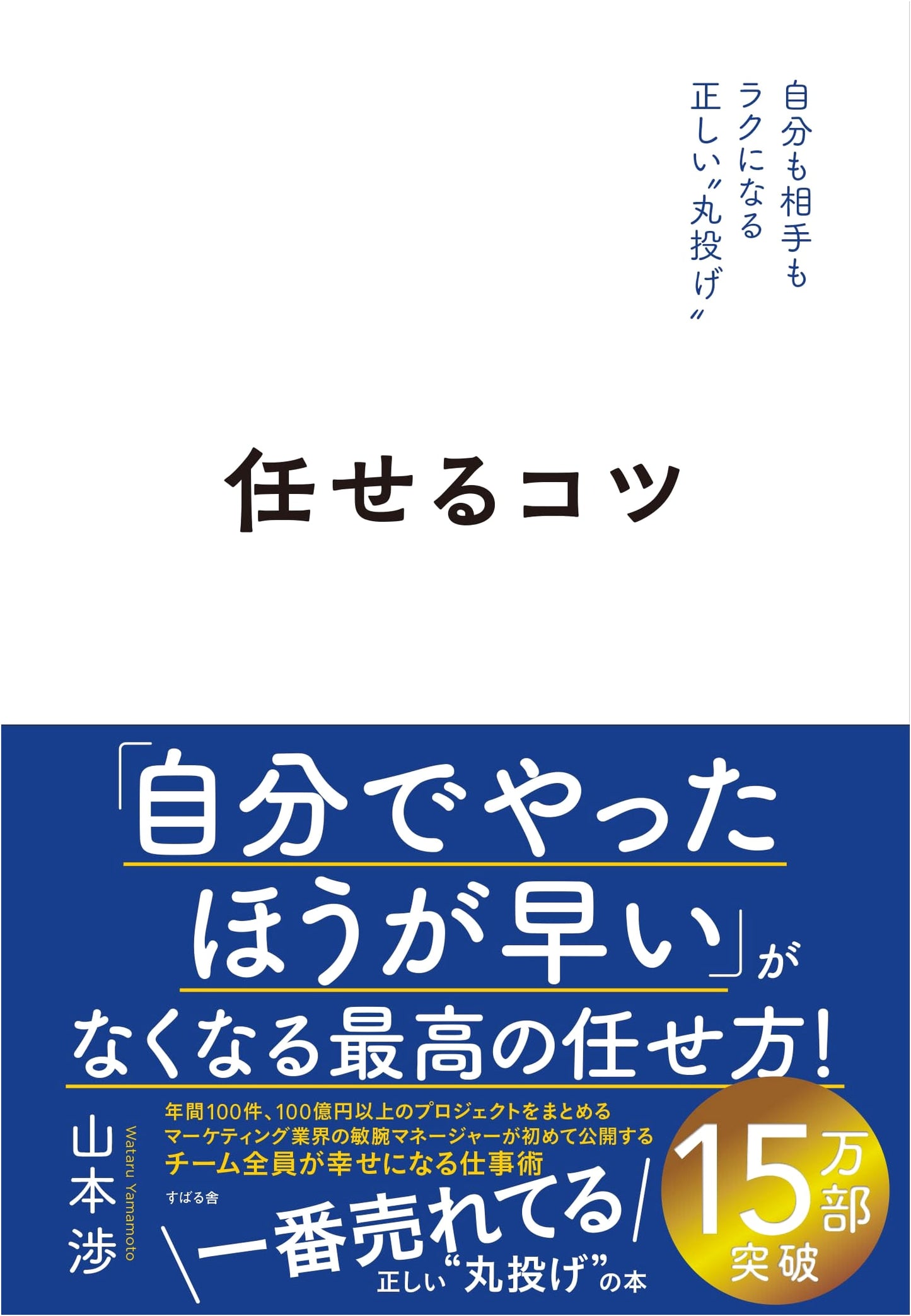 The Art of Delegation by Wataru Yamamoto
