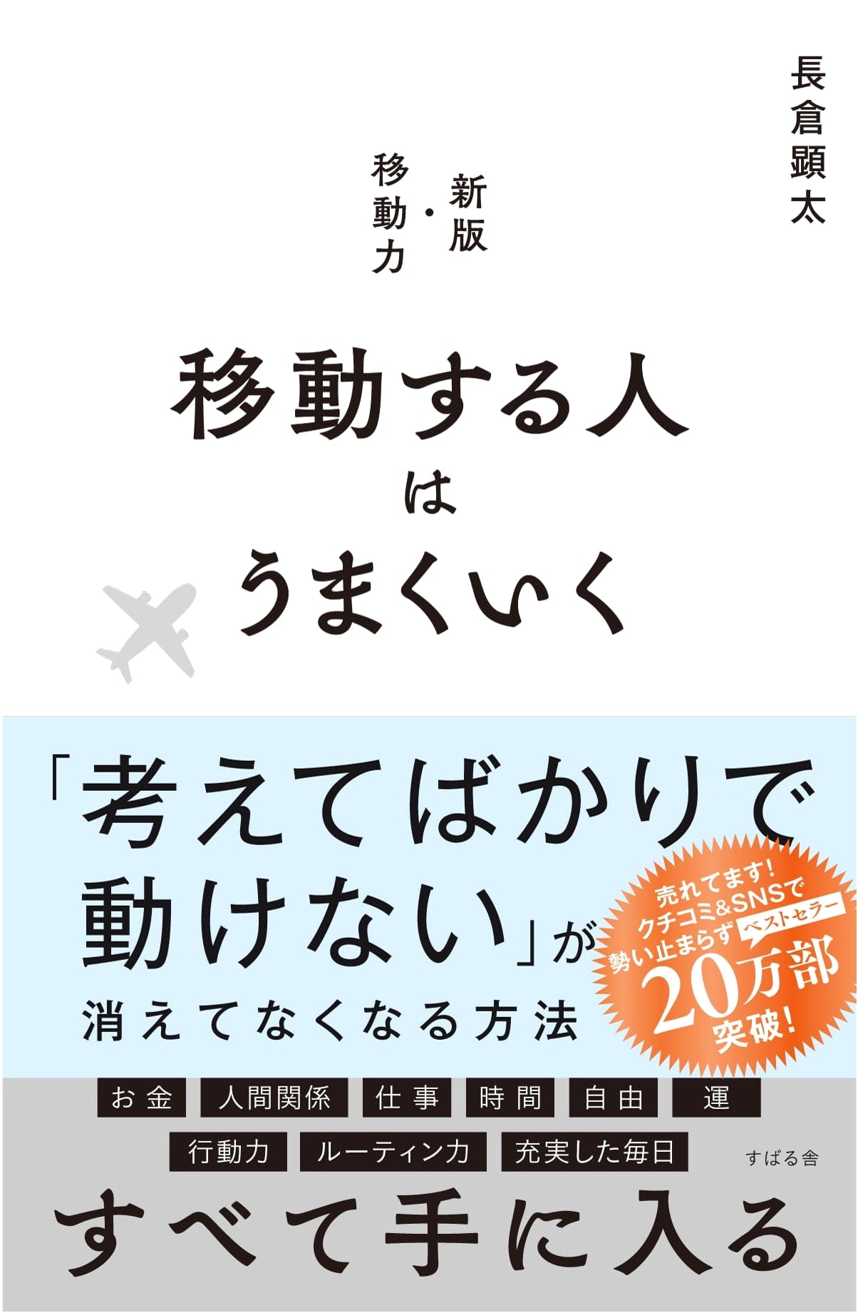 The Mobile Advantage: How Moving Can Lead to Success by Kenta Nagakura