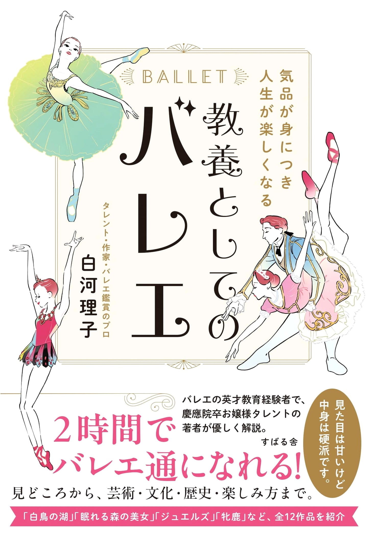 Ballet for Cultivating Elegance: Enriching Life Through Culture