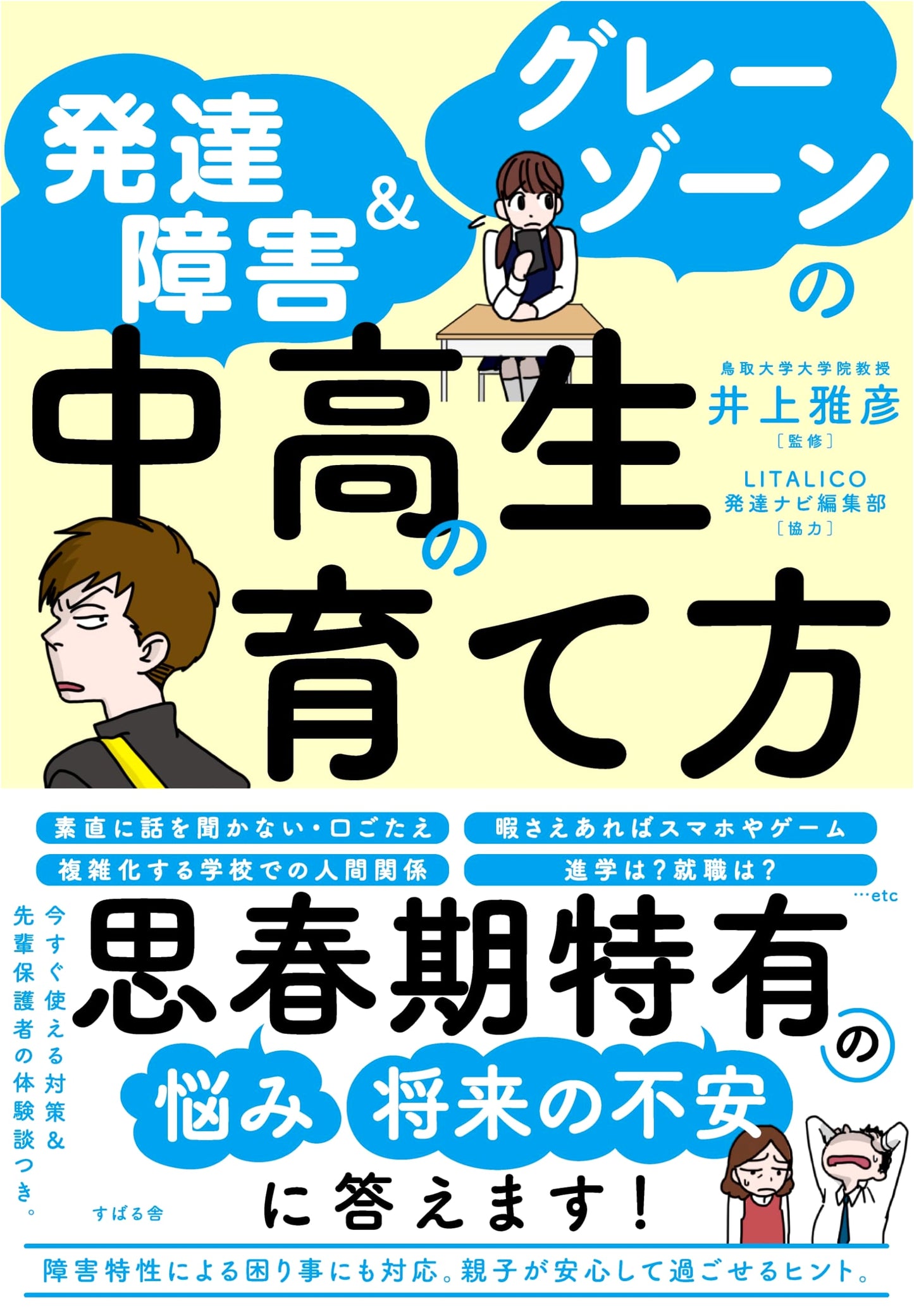 Raising Teenagers with Autism & Gray Zone Traits: Masahiko Inoue