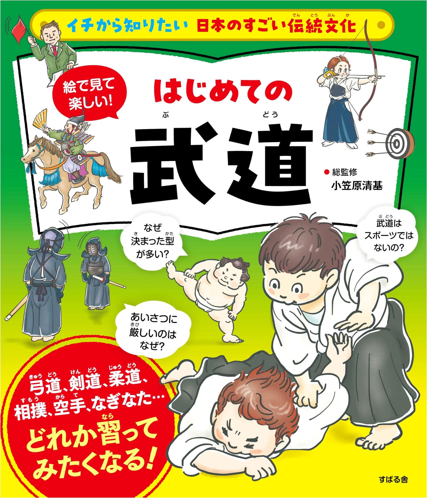 Japan's Traditional Culture & Martial Arts: An Illustrated Guide for Beginners