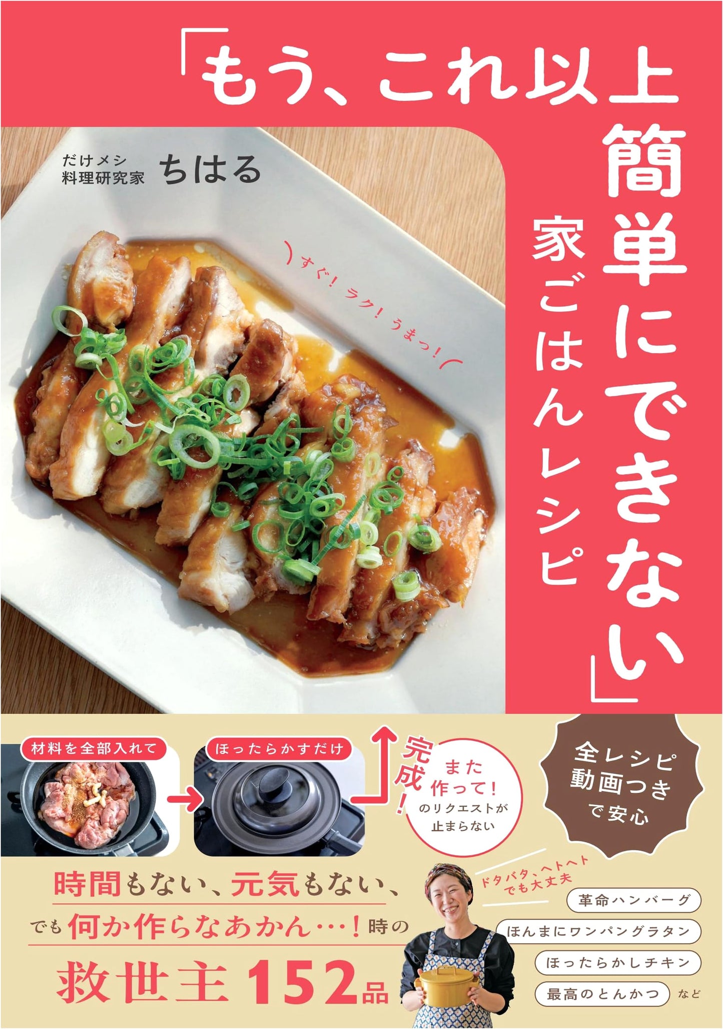 The Easiest Home Cooking Recipes Ever (with Full Recipe Videos) by Chiharu