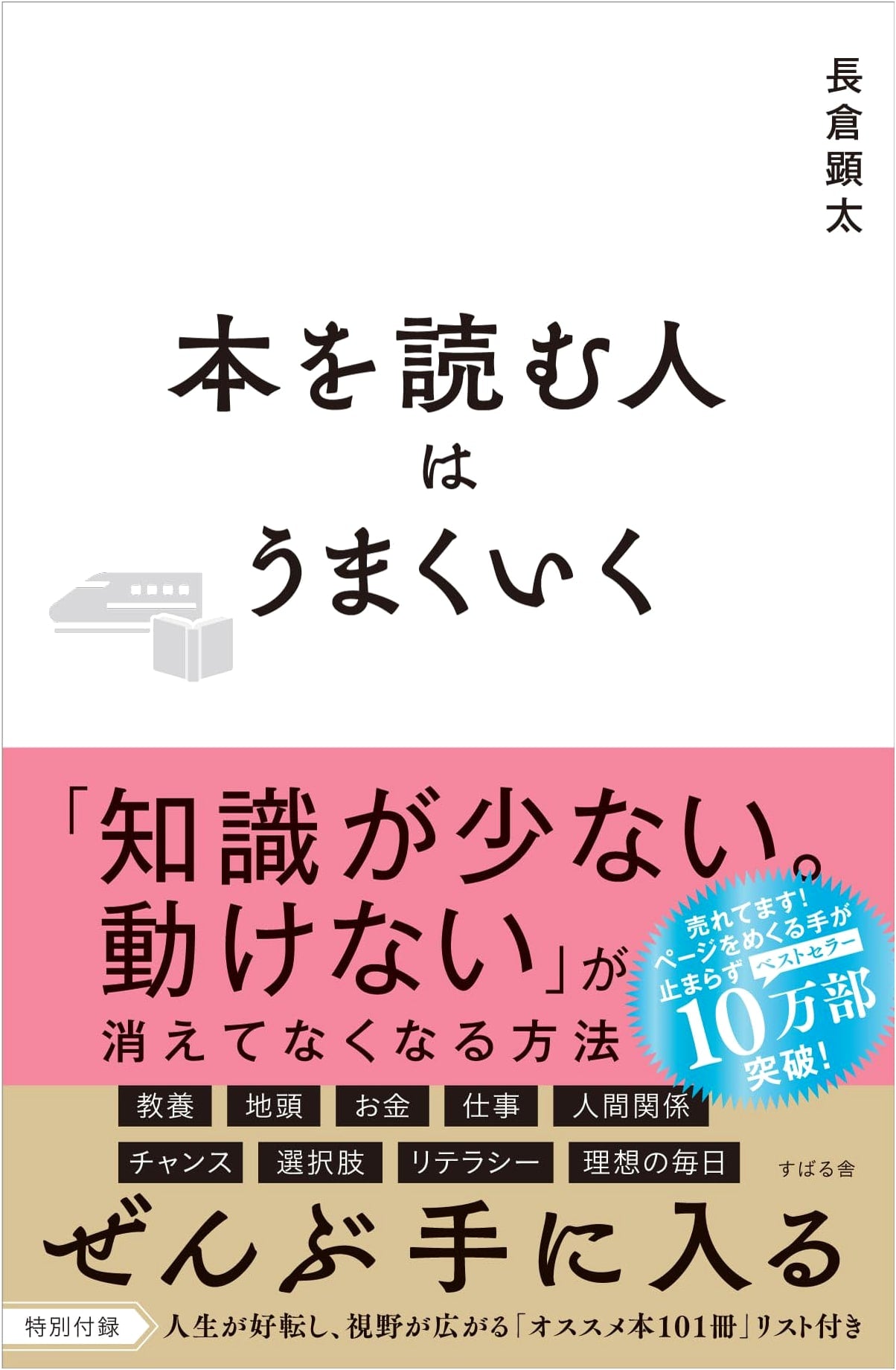 Readers Succeed: How Reading Makes You Successful by Kenta Nagakura